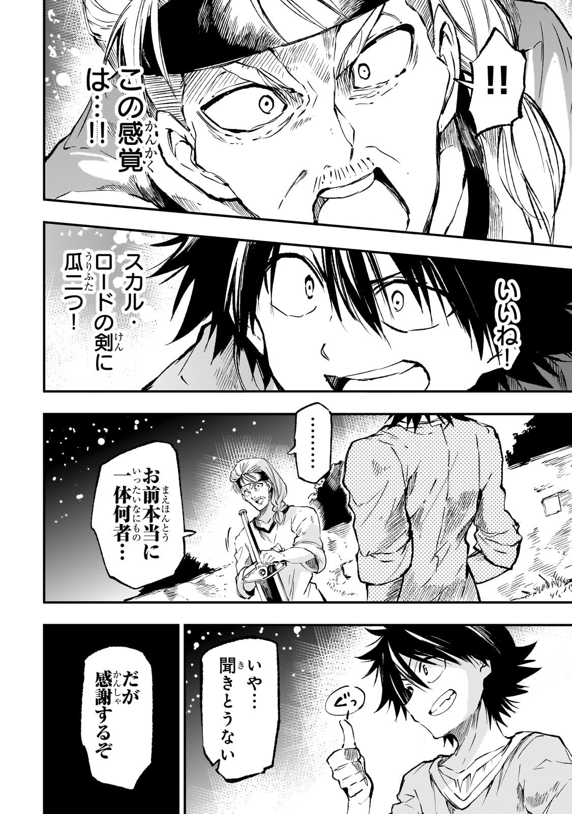 Hitoribocchi no Isekai Hourou - Tsuihousareta F Rank Boukensha wa Koboruto Dake wo Otomo ni Tabi wo suru Chapter 268 12ページ