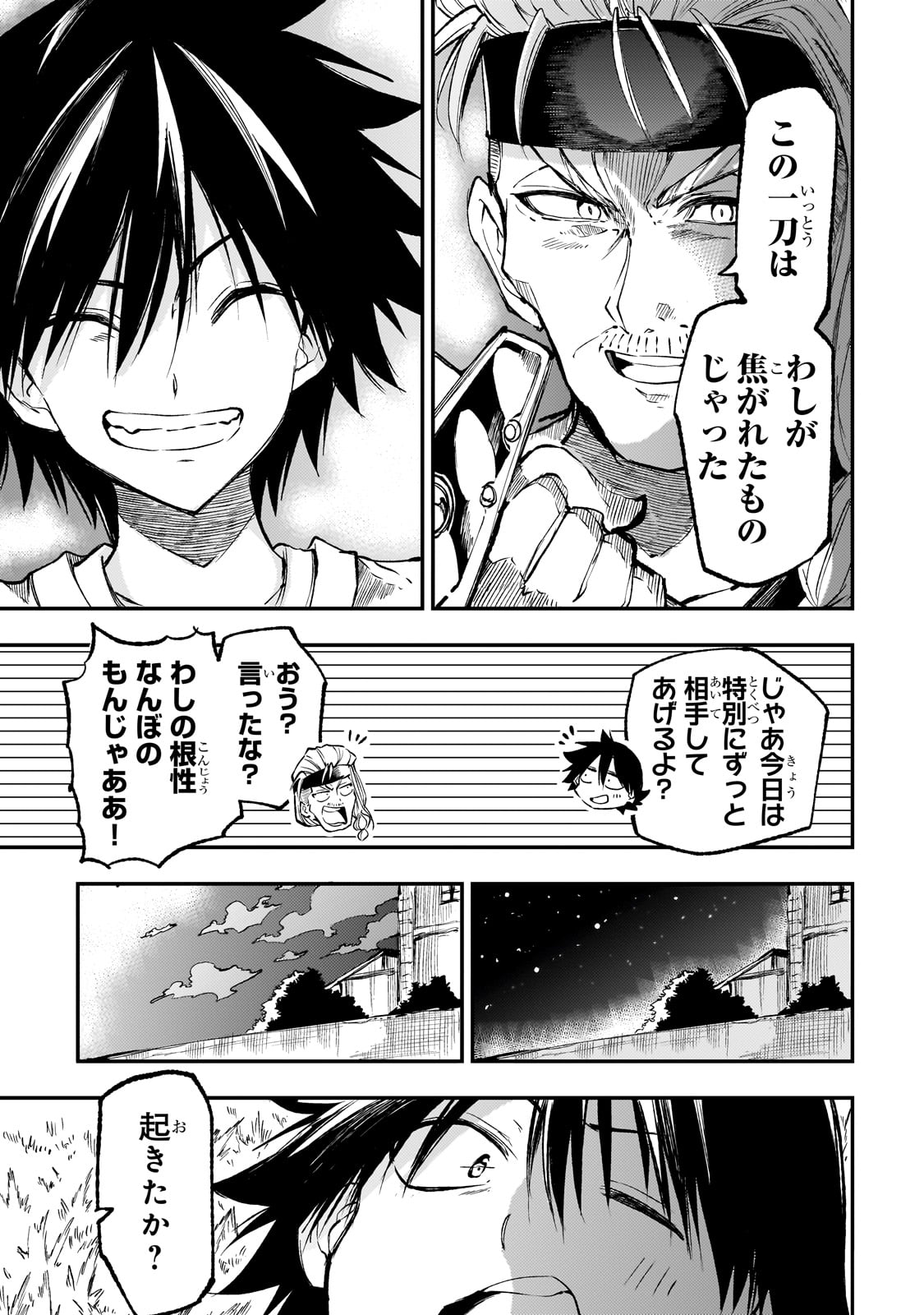 Hitoribocchi no Isekai Hourou - Tsuihousareta F Rank Boukensha wa Koboruto Dake wo Otomo ni Tabi wo suru Chapter 268 13ページ