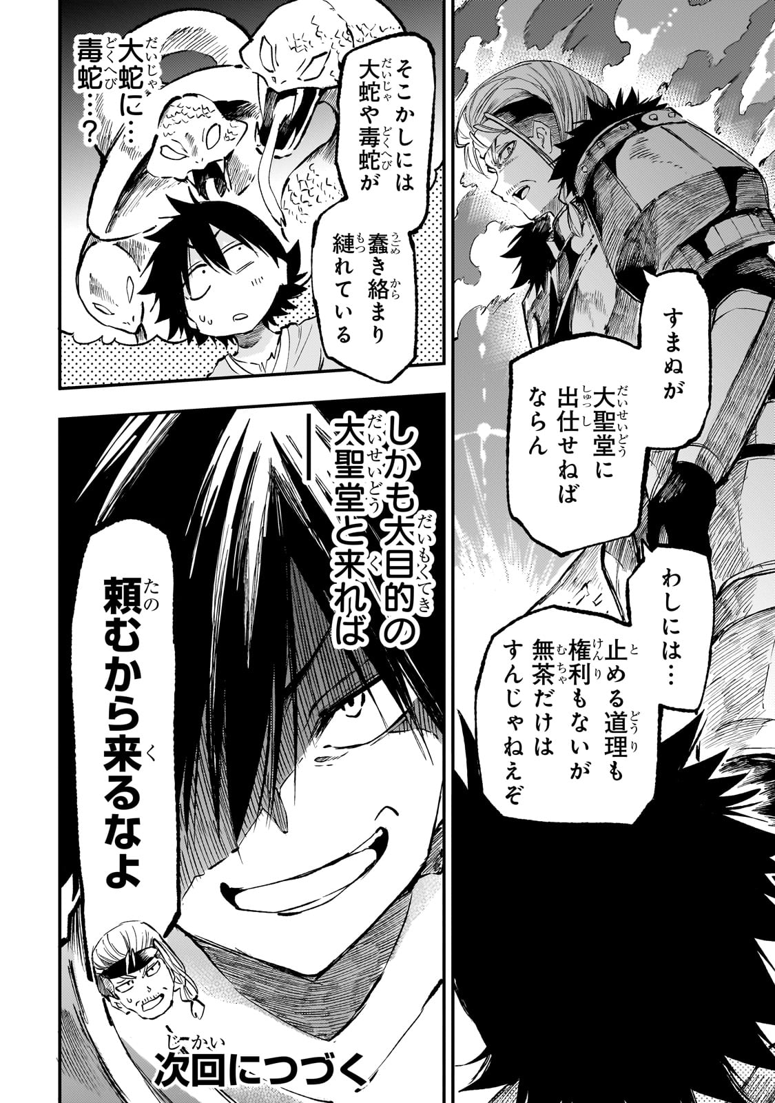 Hitoribocchi no Isekai Hourou - Tsuihousareta F Rank Boukensha wa Koboruto Dake wo Otomo ni Tabi wo suru Chapter 268 14ページ