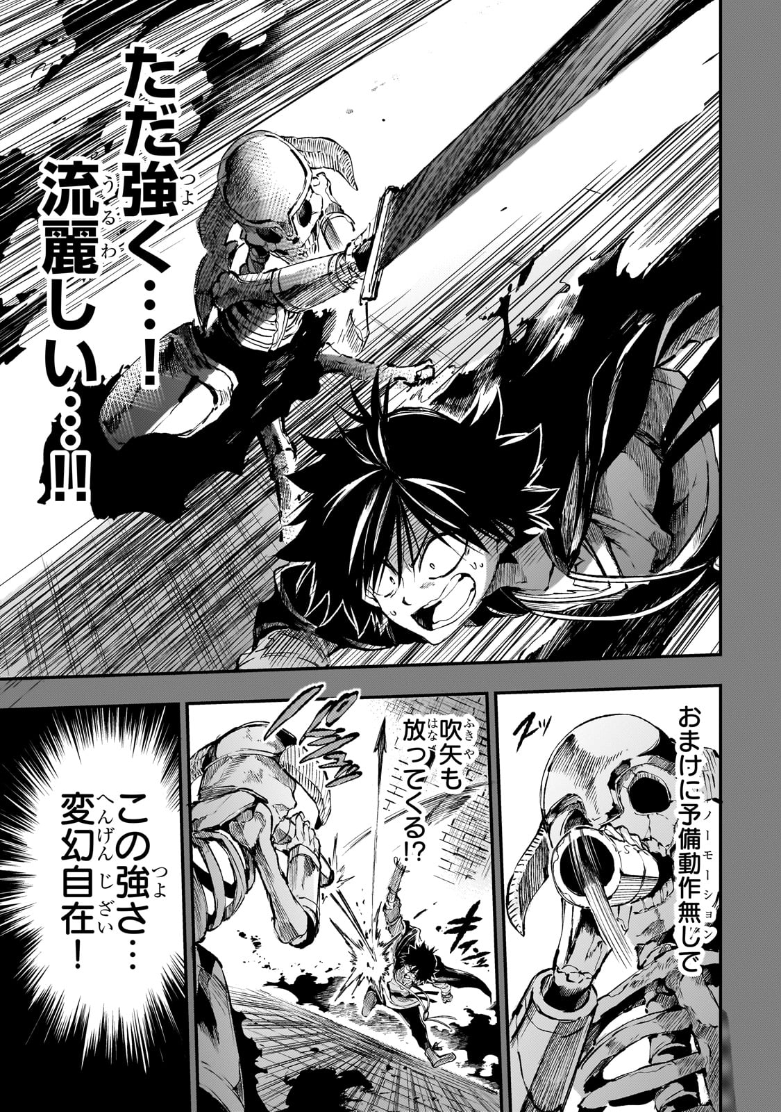 Hitoribocchi no Isekai Hourou - Tsuihousareta F Rank Boukensha wa Koboruto Dake wo Otomo ni Tabi wo suru Chapter 268 5ページ