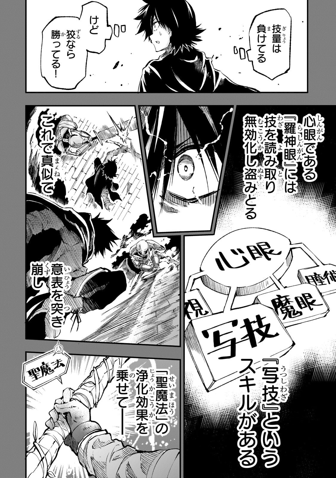 Hitoribocchi no Isekai Hourou - Tsuihousareta F Rank Boukensha wa Koboruto Dake wo Otomo ni Tabi wo suru Chapter 268 6ページ