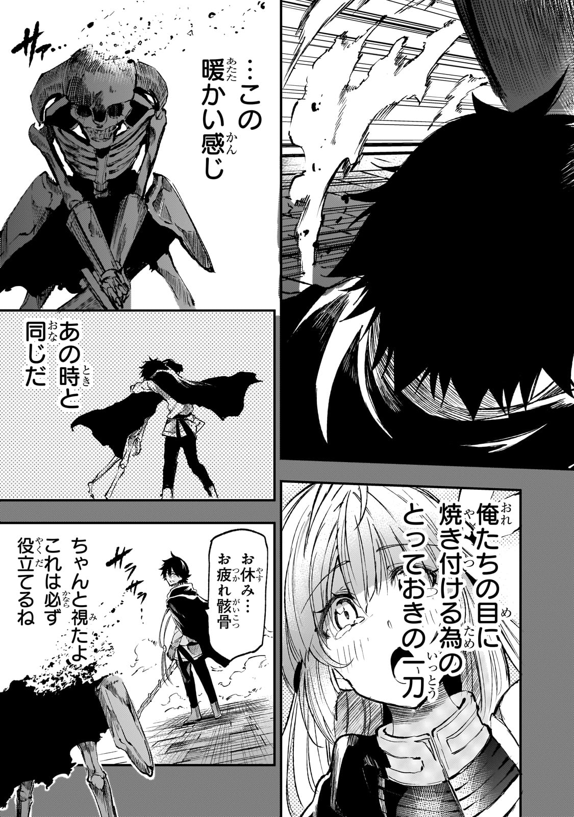 Hitoribocchi no Isekai Hourou - Tsuihousareta F Rank Boukensha wa Koboruto Dake wo Otomo ni Tabi wo suru Chapter 268 9ページ