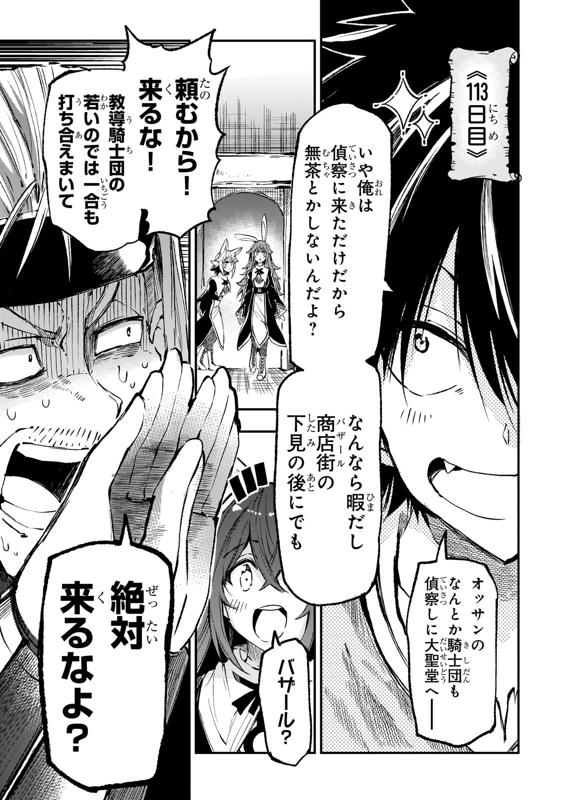 Hitoribocchi no Isekai Hourou - Tsuihousareta F Rank Boukensha wa Koboruto Dake wo Otomo ni Tabi wo suru Chapter 269 1ページ