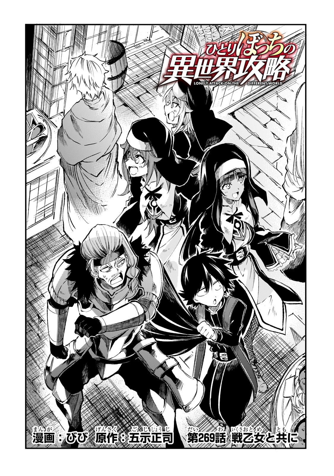 Hitoribocchi no Isekai Hourou - Tsuihousareta F Rank Boukensha wa Koboruto Dake wo Otomo ni Tabi wo suru Chapter 269 2ページ
