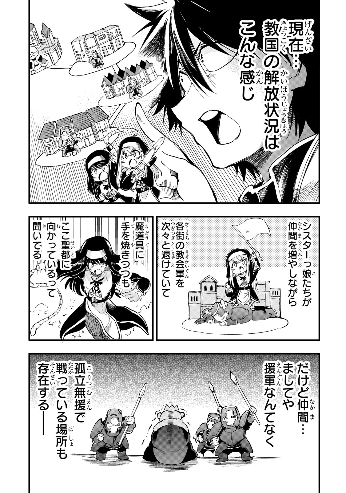 Hitoribocchi no Isekai Hourou - Tsuihousareta F Rank Boukensha wa Koboruto Dake wo Otomo ni Tabi wo suru Chapter 269 11ページ