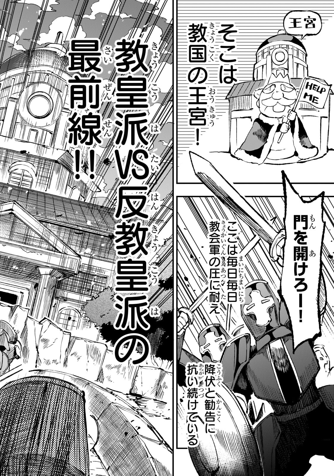 Hitoribocchi no Isekai Hourou - Tsuihousareta F Rank Boukensha wa Koboruto Dake wo Otomo ni Tabi wo suru Chapter 269 12ページ