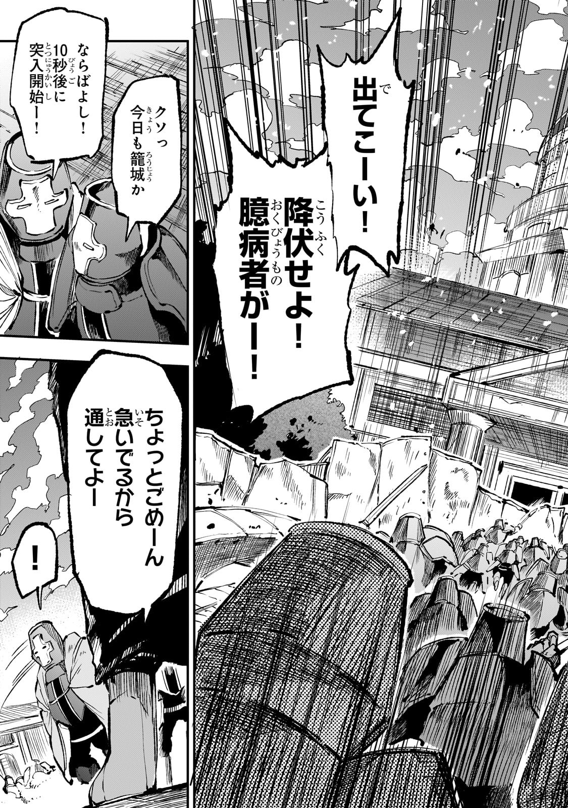 Hitoribocchi no Isekai Hourou - Tsuihousareta F Rank Boukensha wa Koboruto Dake wo Otomo ni Tabi wo suru Chapter 269 13ページ