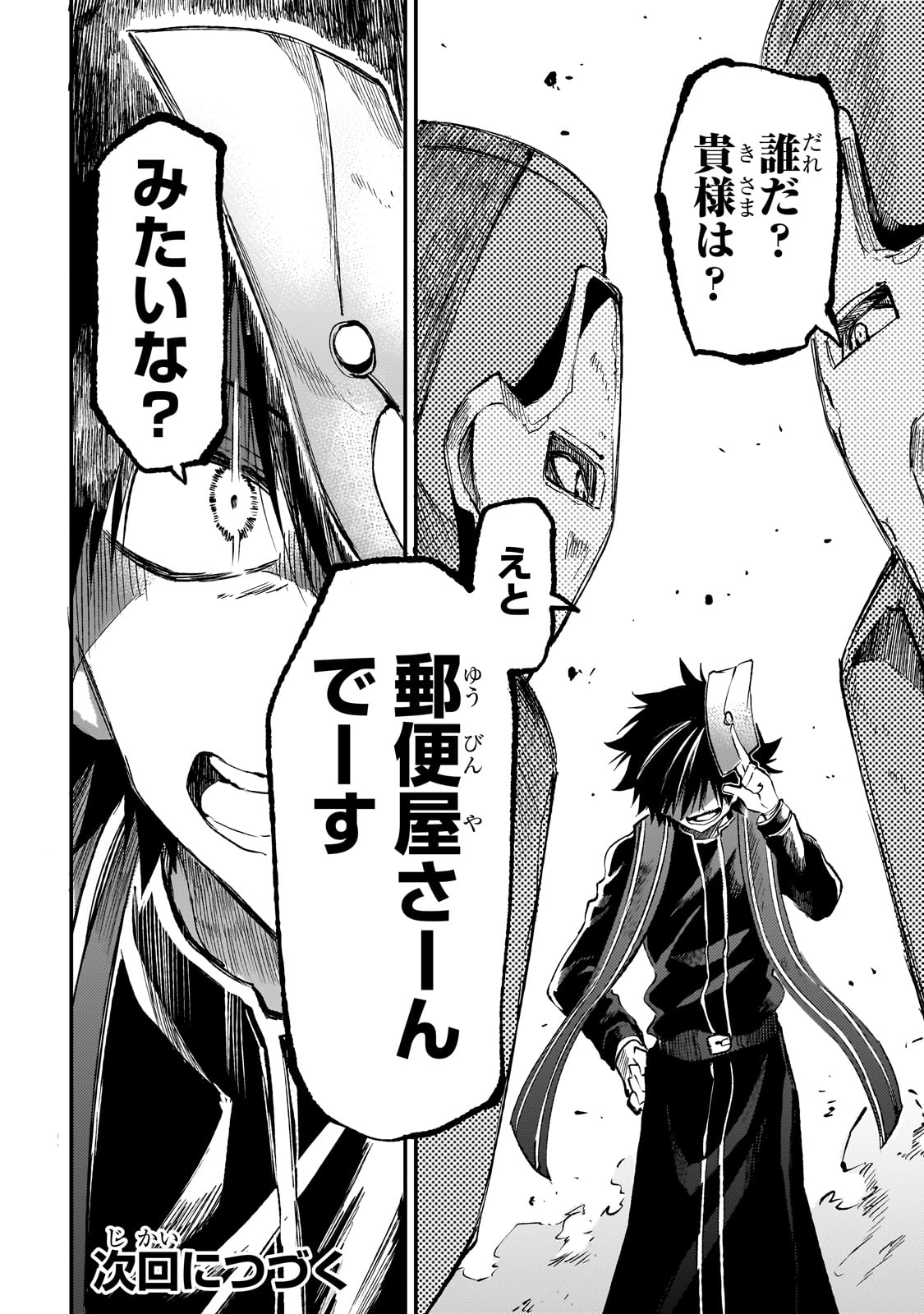 Hitoribocchi no Isekai Hourou - Tsuihousareta F Rank Boukensha wa Koboruto Dake wo Otomo ni Tabi wo suru Chapter 269 14ページ