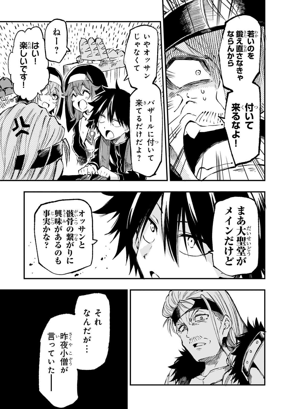 Hitoribocchi no Isekai Hourou - Tsuihousareta F Rank Boukensha wa Koboruto Dake wo Otomo ni Tabi wo suru Chapter 269 3ページ
