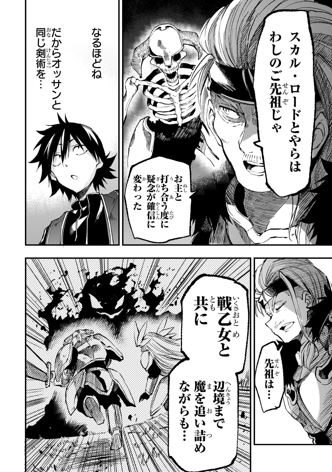 Hitoribocchi no Isekai Hourou - Tsuihousareta F Rank Boukensha wa Koboruto Dake wo Otomo ni Tabi wo suru Chapter 269 4ページ