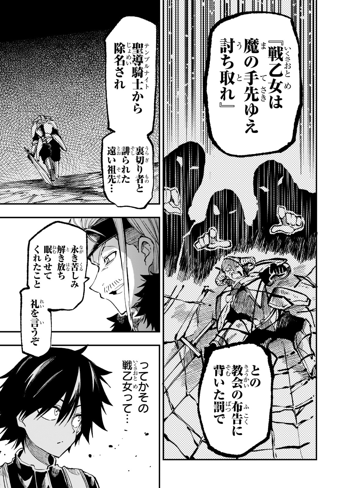 Hitoribocchi no Isekai Hourou - Tsuihousareta F Rank Boukensha wa Koboruto Dake wo Otomo ni Tabi wo suru Chapter 269 5ページ