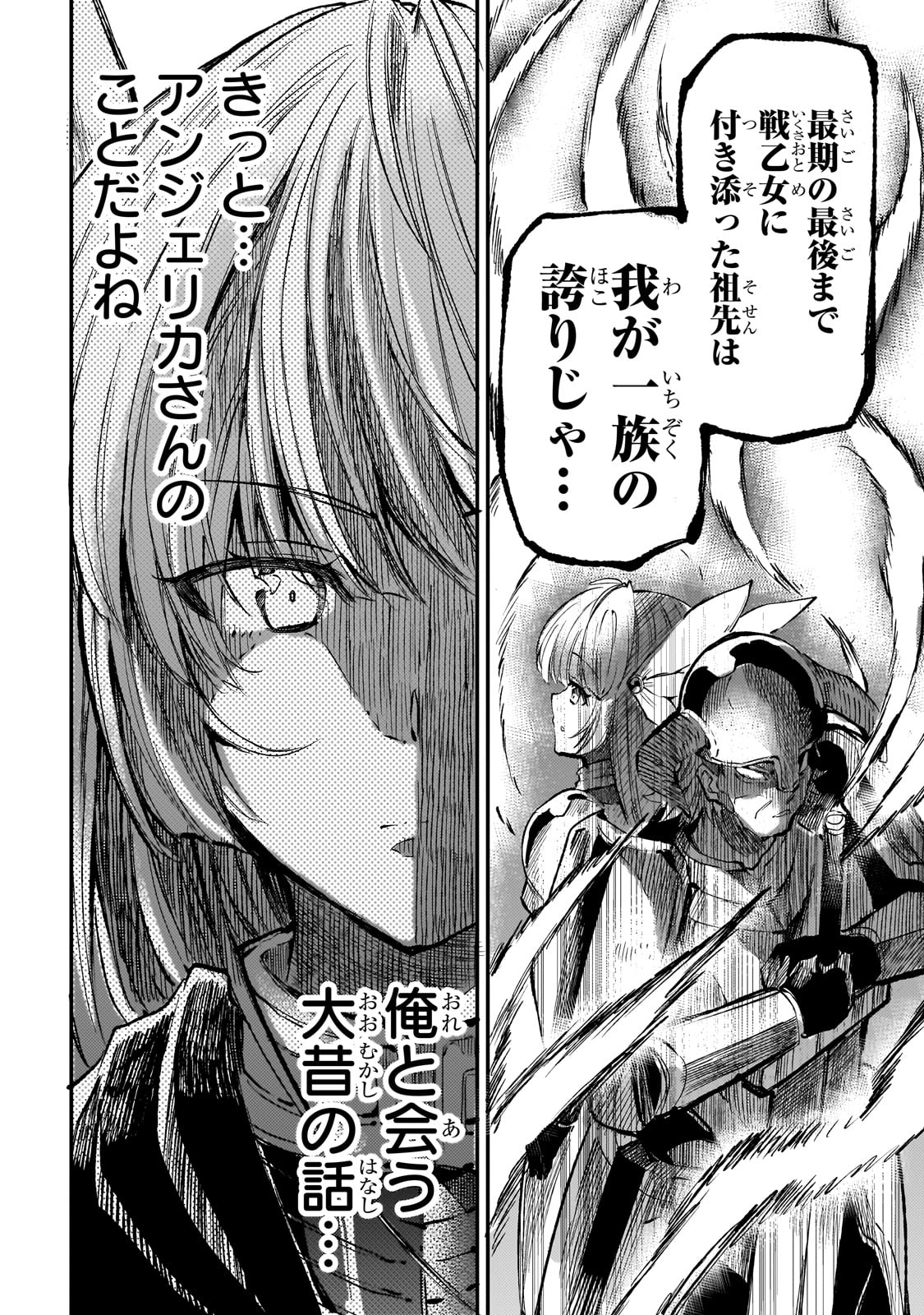 Hitoribocchi no Isekai Hourou - Tsuihousareta F Rank Boukensha wa Koboruto Dake wo Otomo ni Tabi wo suru Chapter 269 6ページ