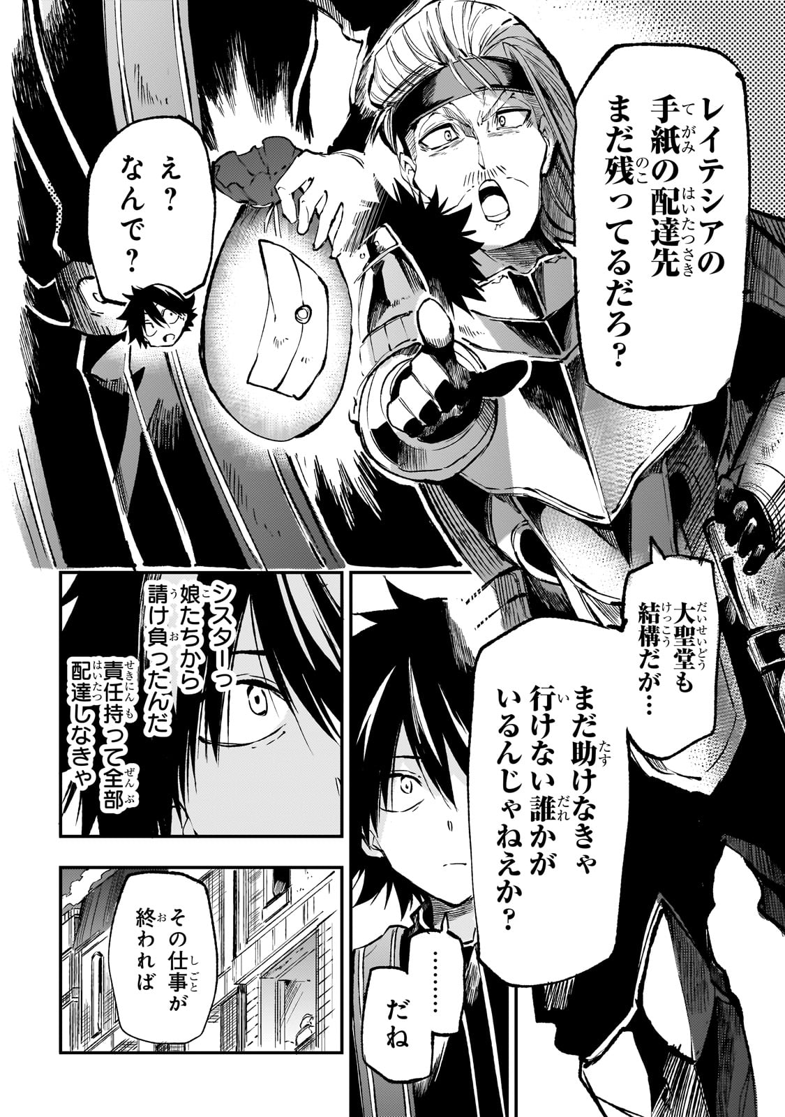Hitoribocchi no Isekai Hourou - Tsuihousareta F Rank Boukensha wa Koboruto Dake wo Otomo ni Tabi wo suru Chapter 269 8ページ