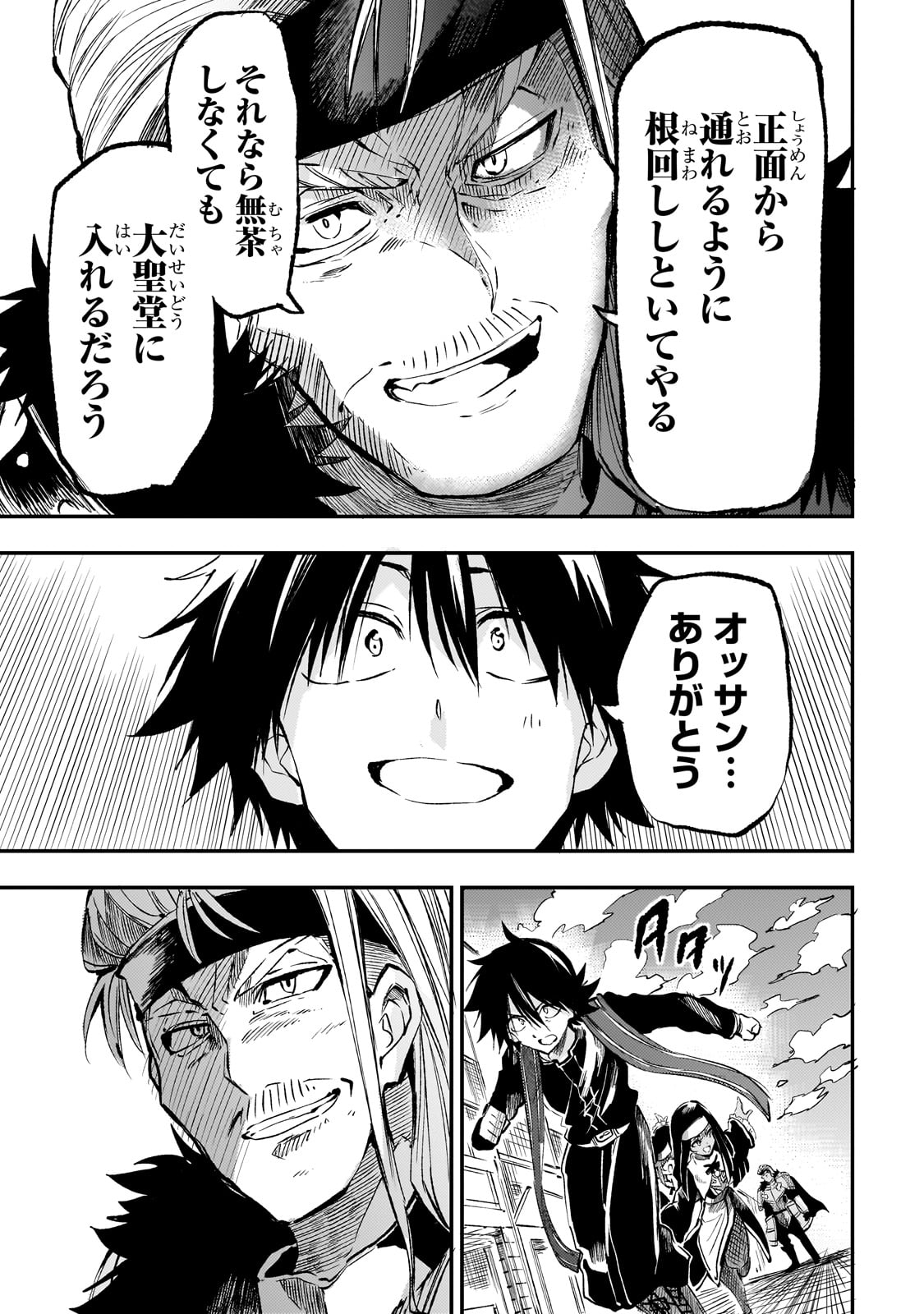 Hitoribocchi no Isekai Hourou - Tsuihousareta F Rank Boukensha wa Koboruto Dake wo Otomo ni Tabi wo suru Chapter 269 9ページ