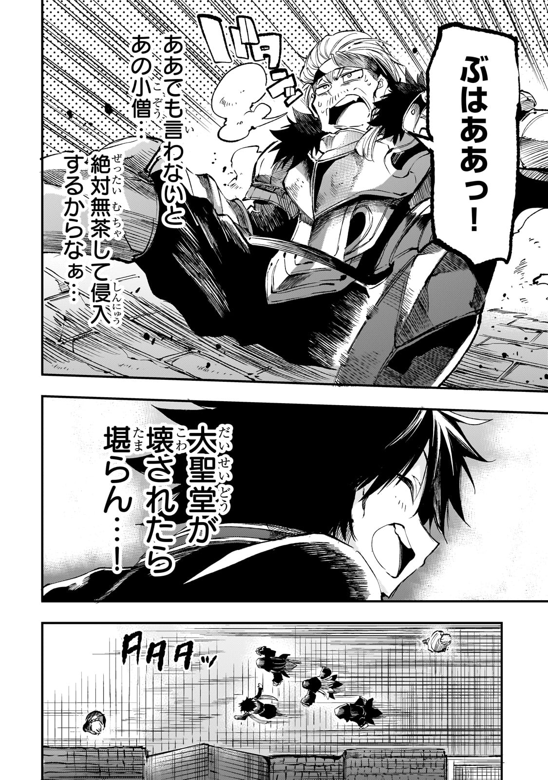 Hitoribocchi no Isekai Hourou - Tsuihousareta F Rank Boukensha wa Koboruto Dake wo Otomo ni Tabi wo suru Chapter 269 10ページ