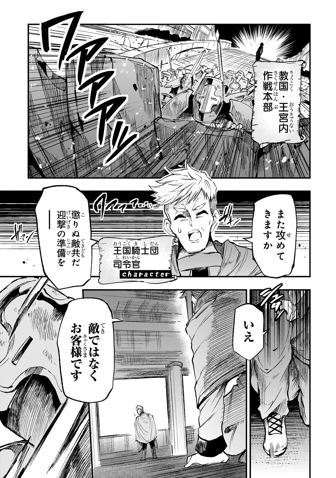 Hitoribocchi no Isekai Hourou - Tsuihousareta F Rank Boukensha wa Koboruto Dake wo Otomo ni Tabi wo suru Chapter 270 1ページ