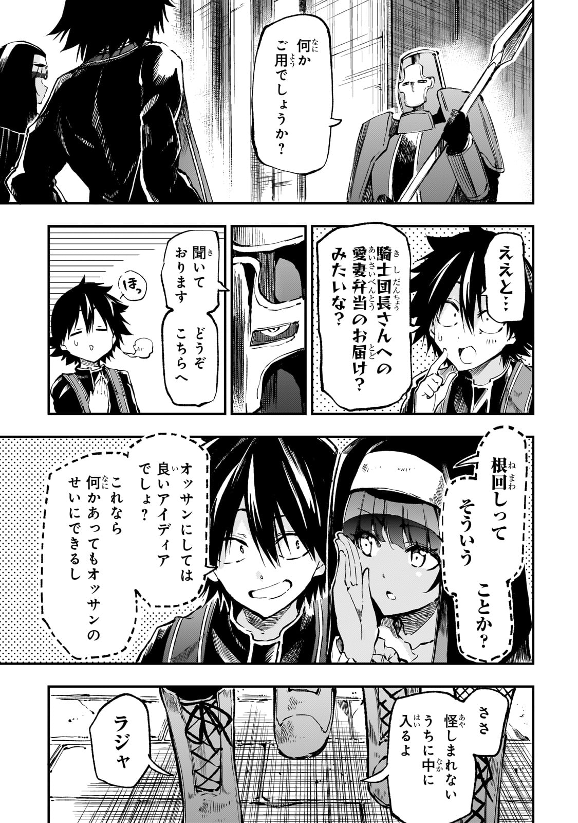 Hitoribocchi no Isekai Hourou - Tsuihousareta F Rank Boukensha wa Koboruto Dake wo Otomo ni Tabi wo suru Chapter 270 11ページ