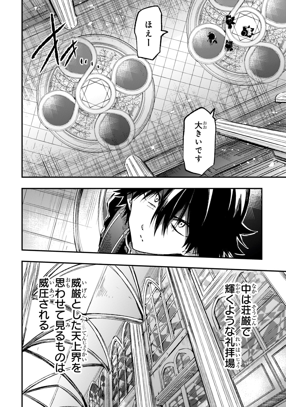 Hitoribocchi no Isekai Hourou - Tsuihousareta F Rank Boukensha wa Koboruto Dake wo Otomo ni Tabi wo suru Chapter 270 12ページ