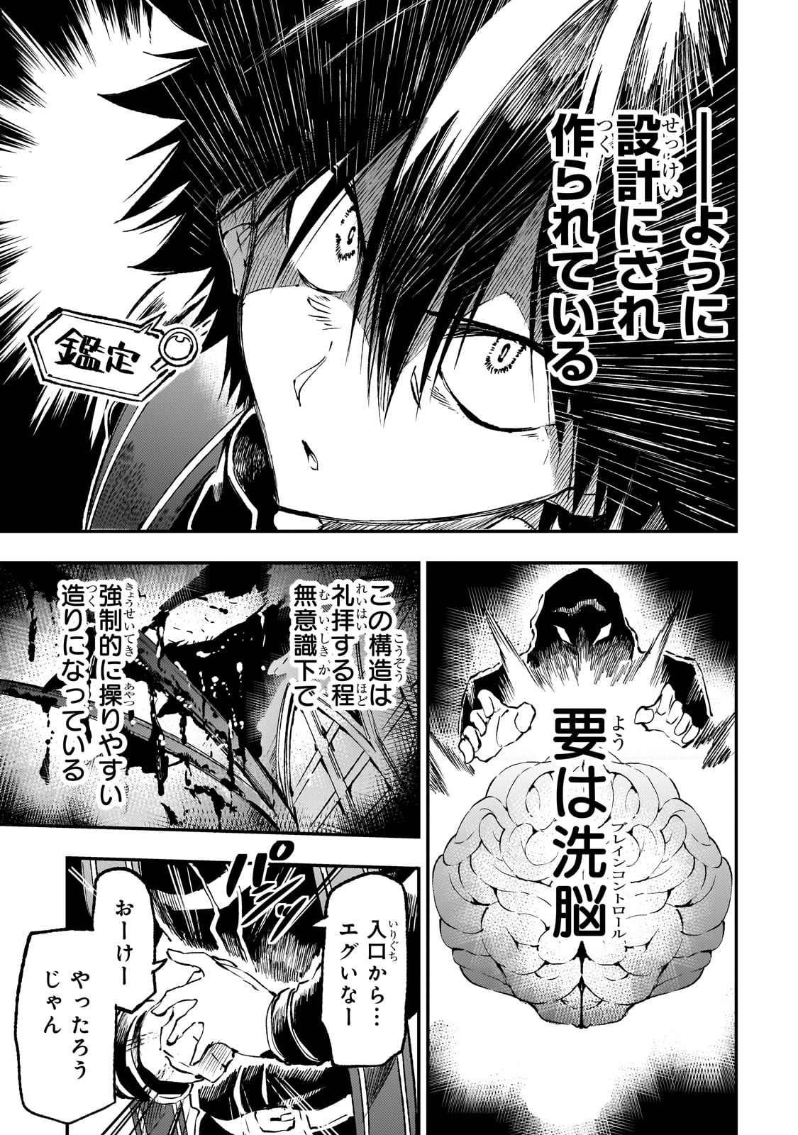 Hitoribocchi no Isekai Hourou - Tsuihousareta F Rank Boukensha wa Koboruto Dake wo Otomo ni Tabi wo suru Chapter 270 13ページ