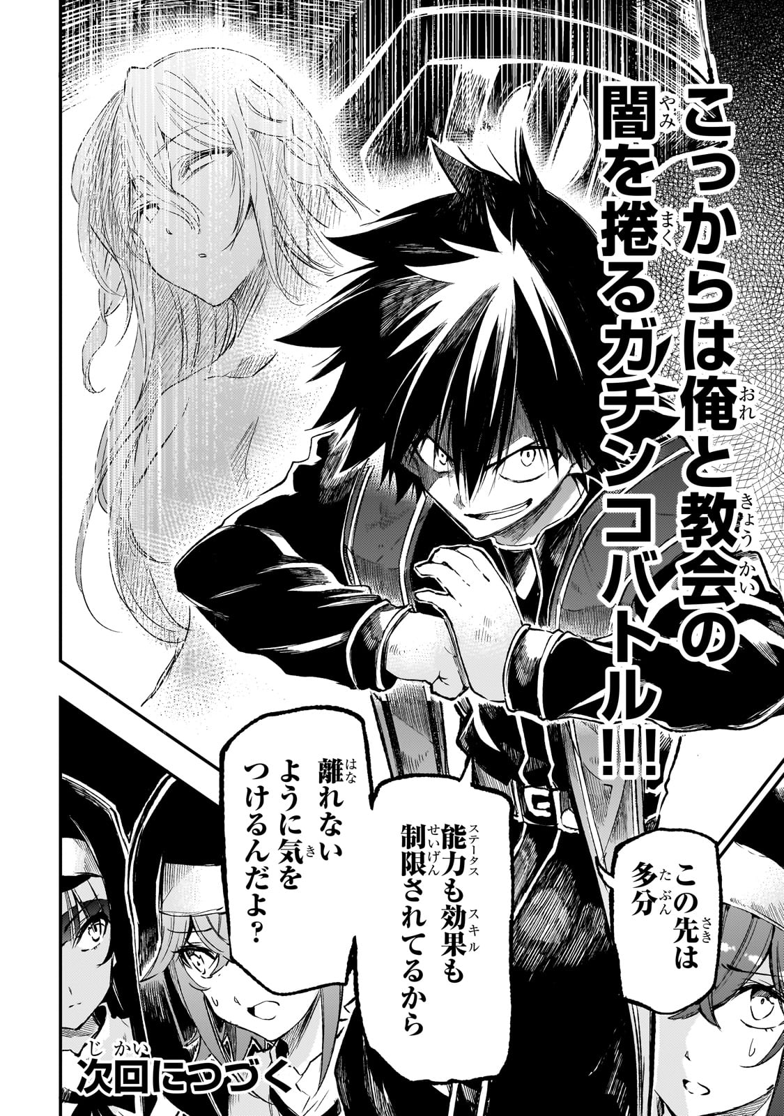Hitoribocchi no Isekai Hourou - Tsuihousareta F Rank Boukensha wa Koboruto Dake wo Otomo ni Tabi wo suru Chapter 270 14ページ