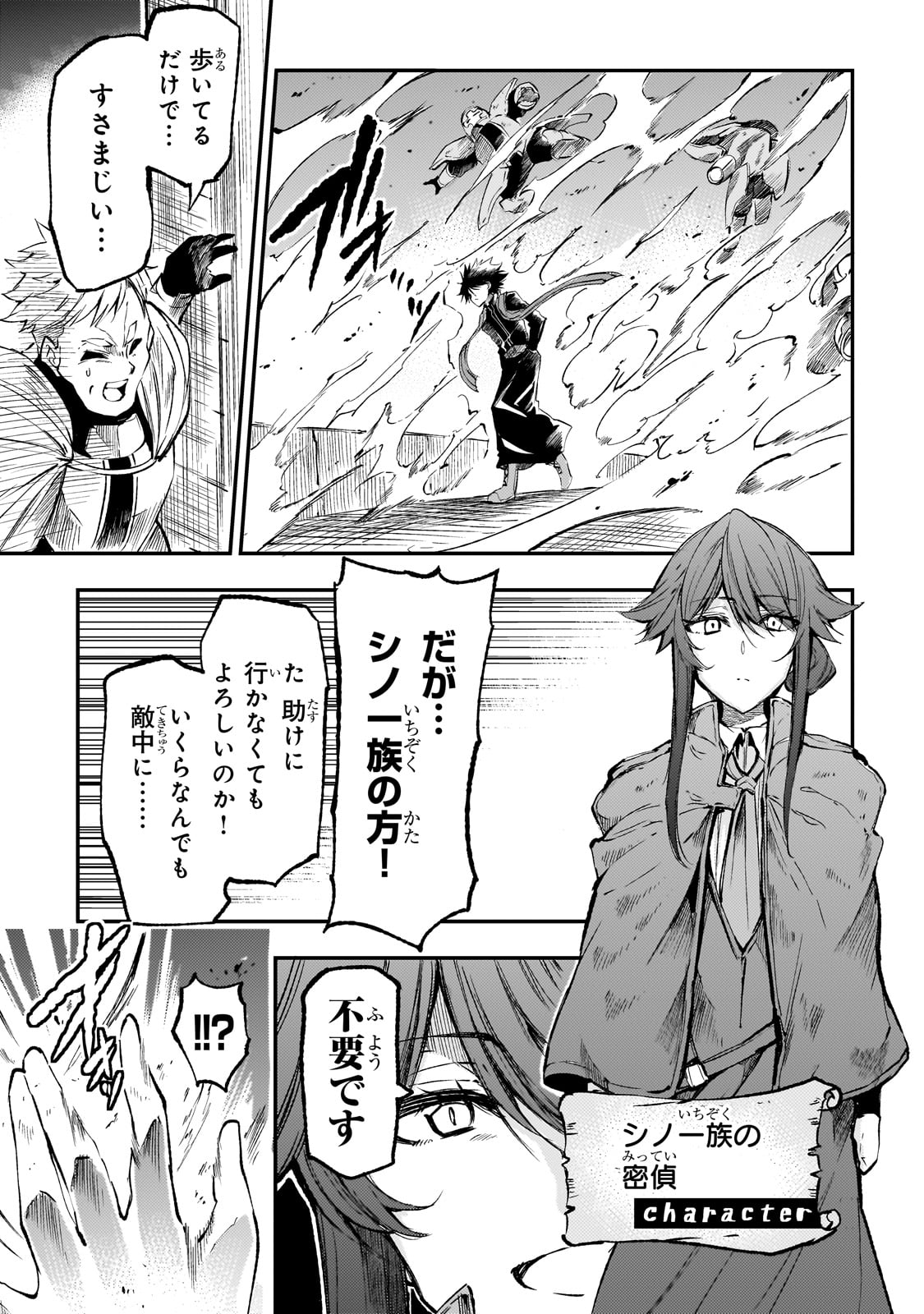 Hitoribocchi no Isekai Hourou - Tsuihousareta F Rank Boukensha wa Koboruto Dake wo Otomo ni Tabi wo suru Chapter 270 3ページ