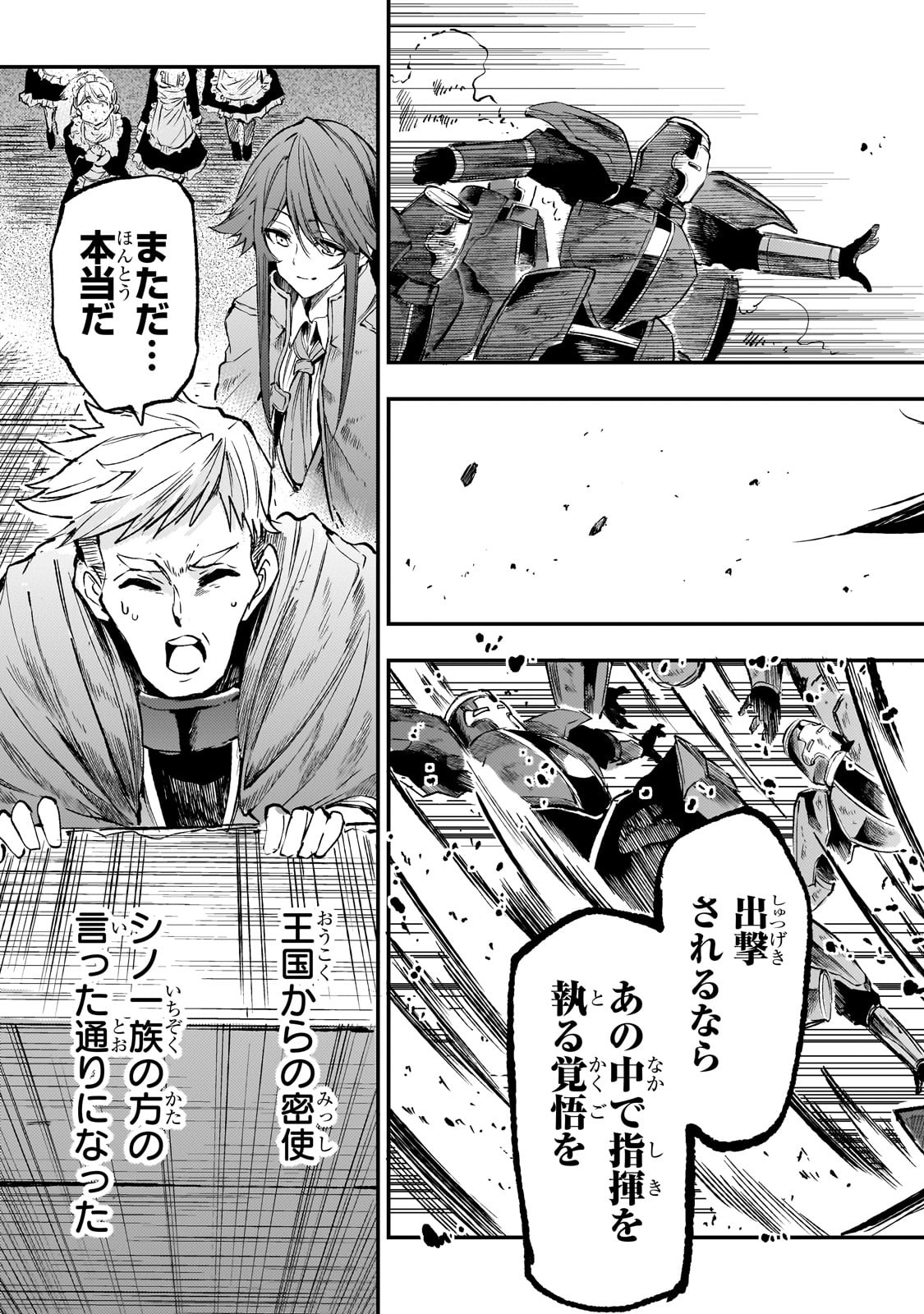 Hitoribocchi no Isekai Hourou - Tsuihousareta F Rank Boukensha wa Koboruto Dake wo Otomo ni Tabi wo suru Chapter 270 5ページ