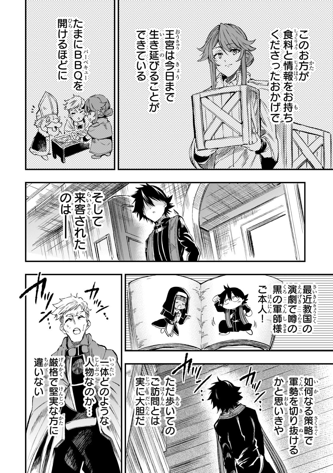 Hitoribocchi no Isekai Hourou - Tsuihousareta F Rank Boukensha wa Koboruto Dake wo Otomo ni Tabi wo suru Chapter 270 6ページ