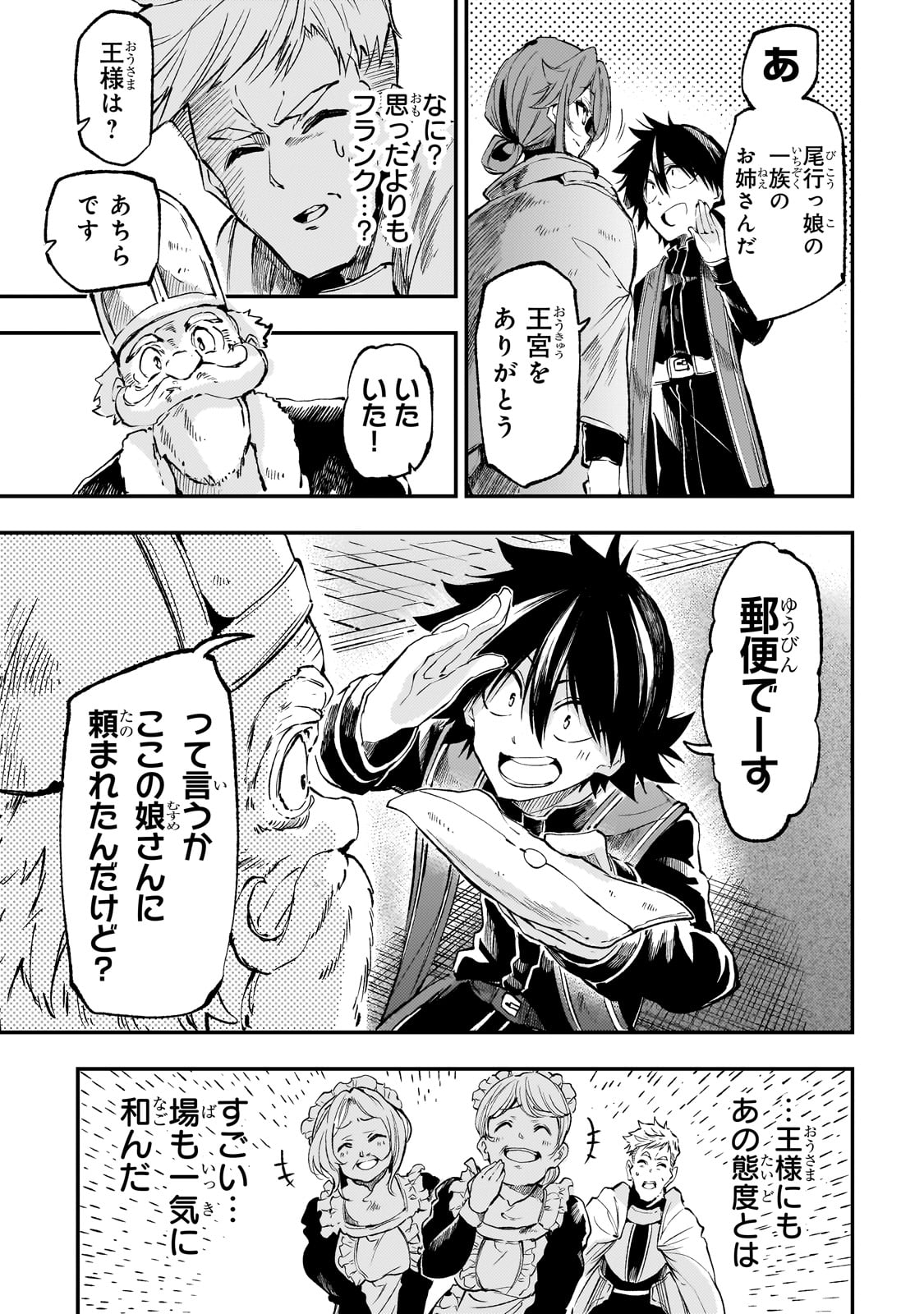 Hitoribocchi no Isekai Hourou - Tsuihousareta F Rank Boukensha wa Koboruto Dake wo Otomo ni Tabi wo suru Chapter 270 7ページ