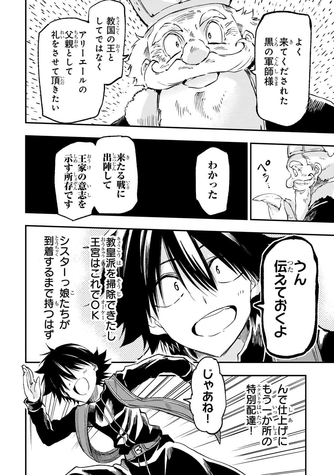 Hitoribocchi no Isekai Hourou - Tsuihousareta F Rank Boukensha wa Koboruto Dake wo Otomo ni Tabi wo suru Chapter 270 8ページ
