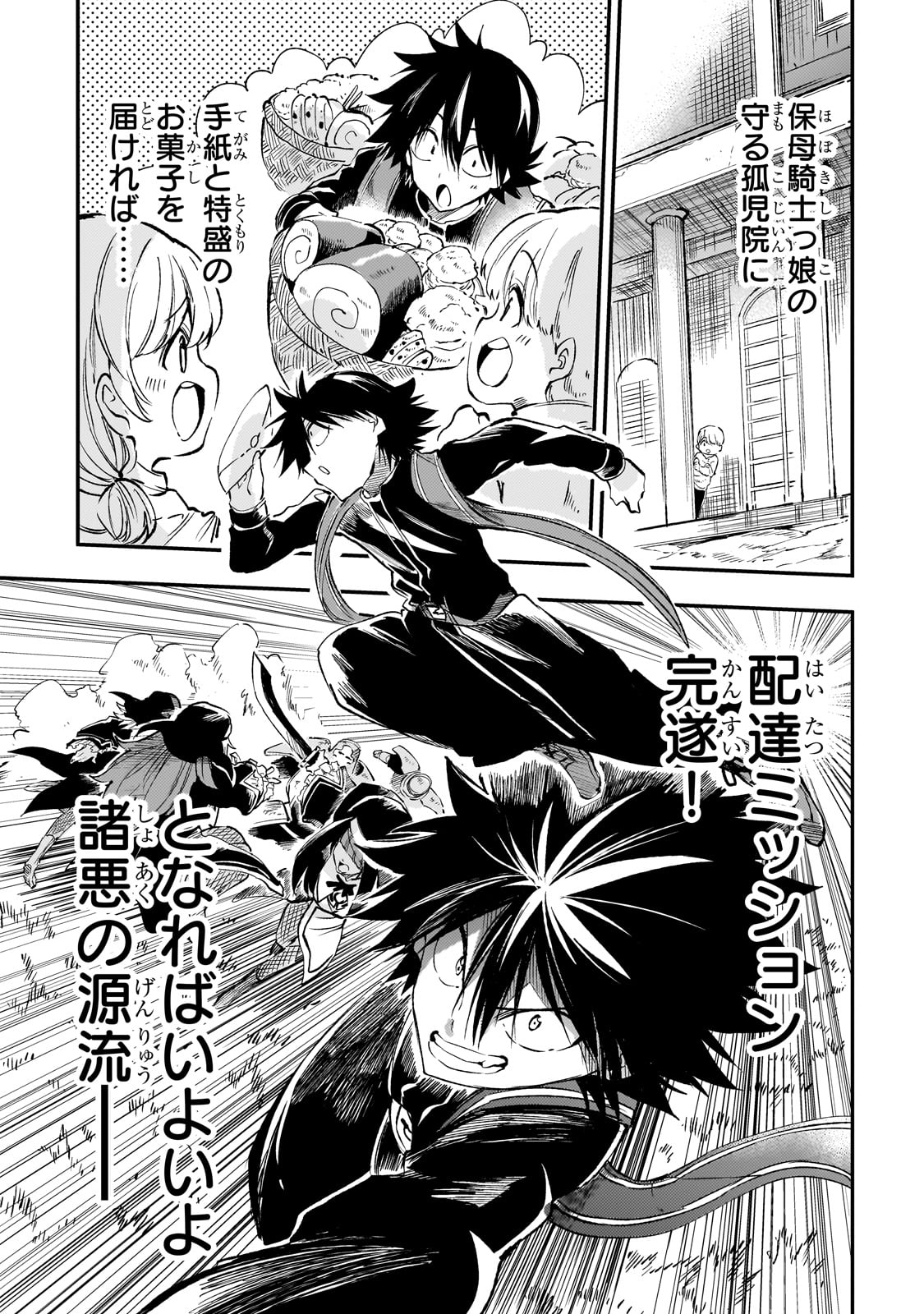Hitoribocchi no Isekai Hourou - Tsuihousareta F Rank Boukensha wa Koboruto Dake wo Otomo ni Tabi wo suru Chapter 270 9ページ