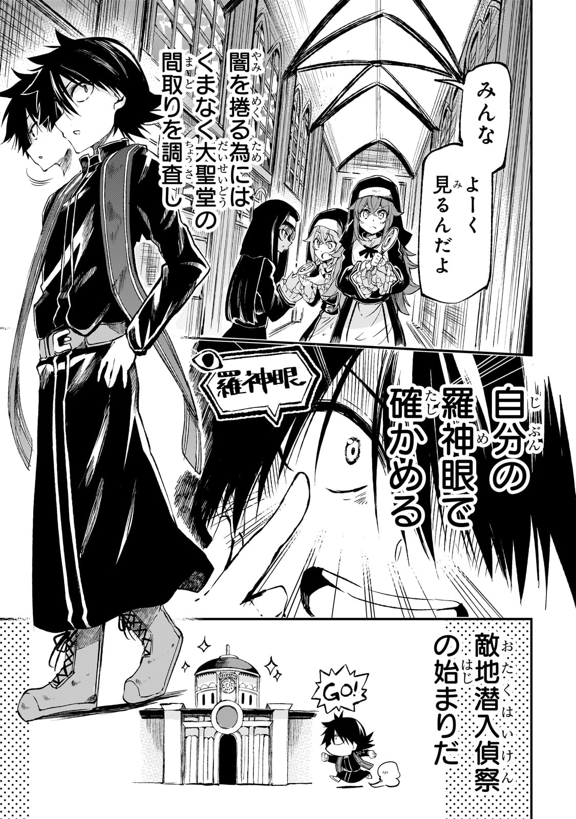 Hitoribocchi no Isekai Hourou - Tsuihousareta F Rank Boukensha wa Koboruto Dake wo Otomo ni Tabi wo suru Chapter 271 1ページ