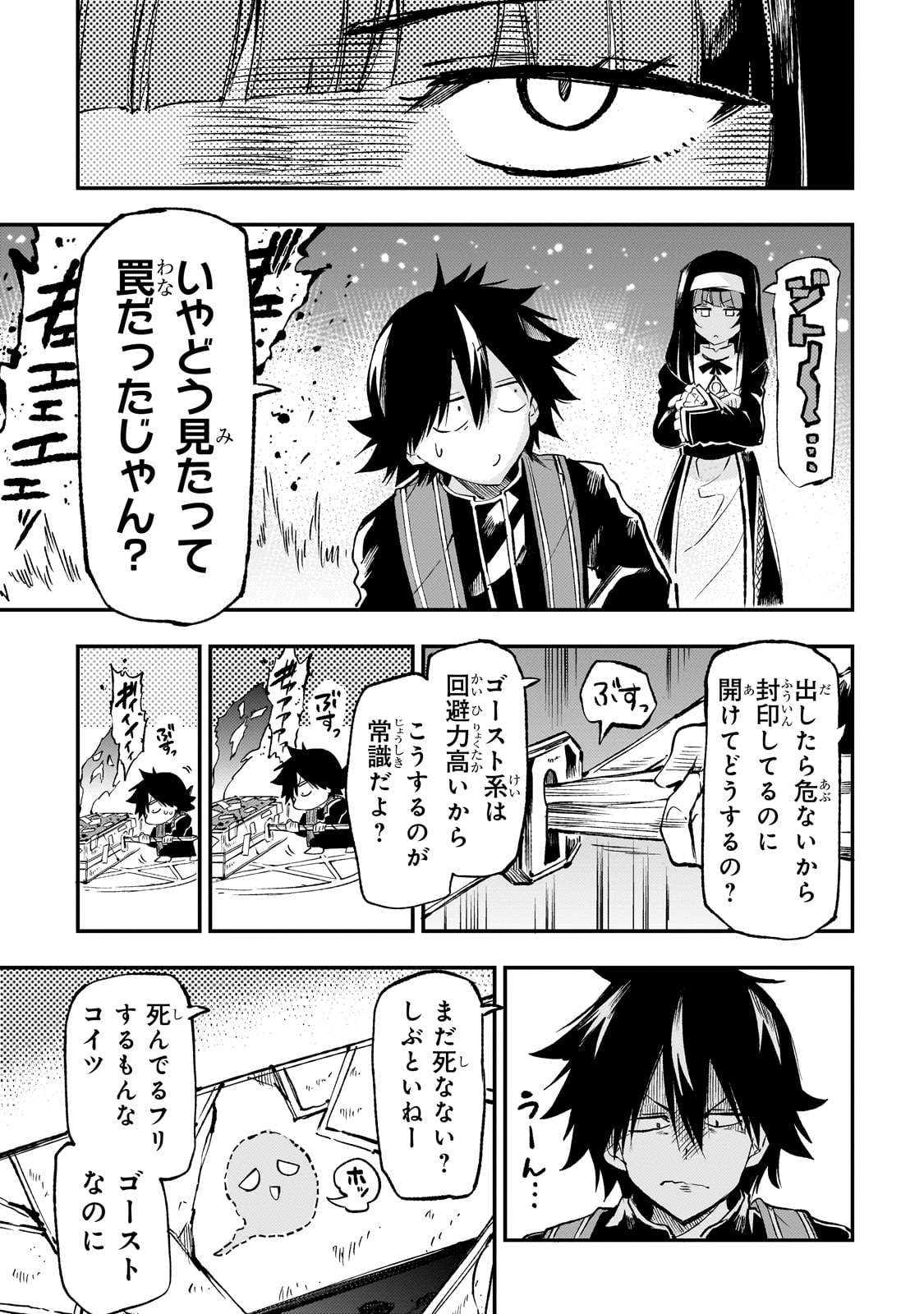 Hitoribocchi no Isekai Hourou - Tsuihousareta F Rank Boukensha wa Koboruto Dake wo Otomo ni Tabi wo suru Chapter 271 11ページ
