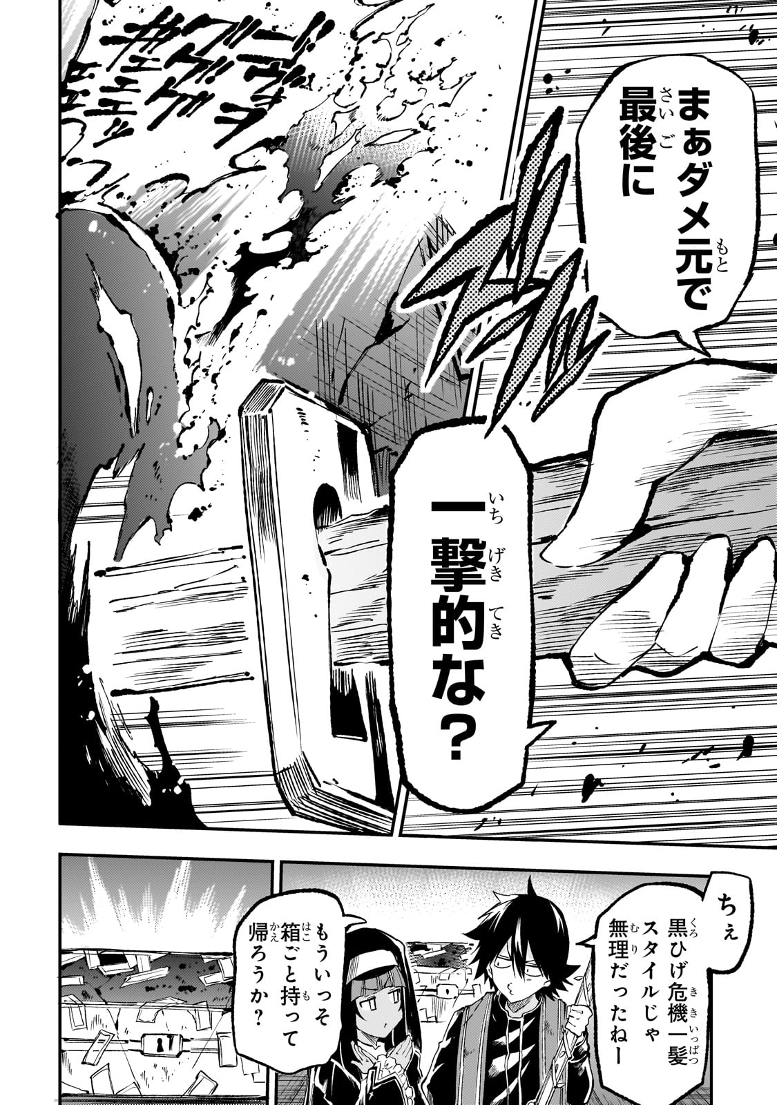 Hitoribocchi no Isekai Hourou - Tsuihousareta F Rank Boukensha wa Koboruto Dake wo Otomo ni Tabi wo suru Chapter 271 12ページ