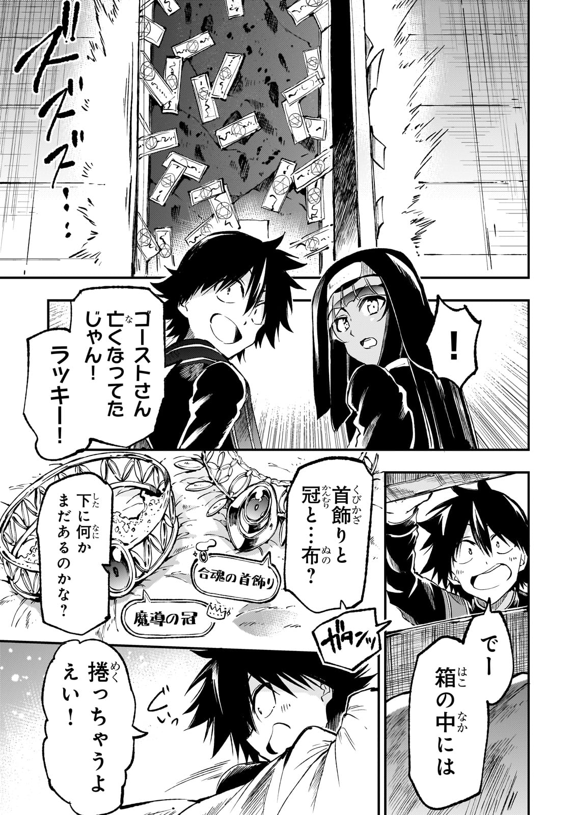 Hitoribocchi no Isekai Hourou - Tsuihousareta F Rank Boukensha wa Koboruto Dake wo Otomo ni Tabi wo suru Chapter 271 13ページ
