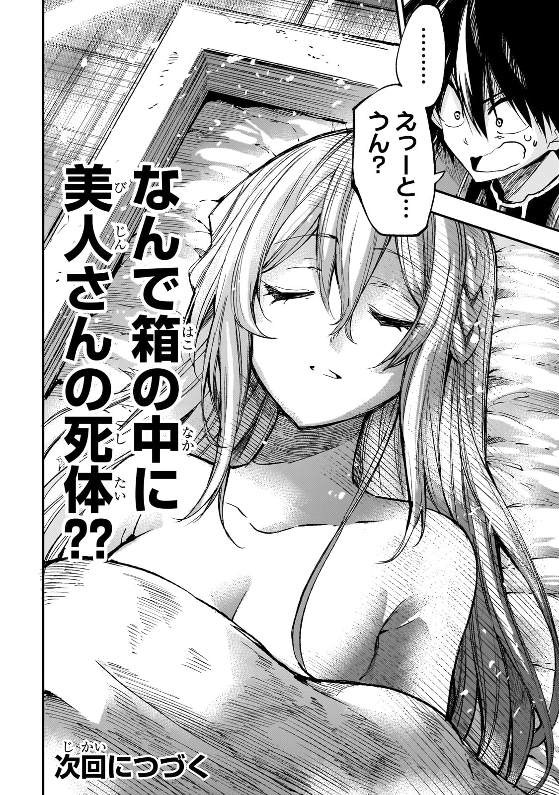 Hitoribocchi no Isekai Hourou - Tsuihousareta F Rank Boukensha wa Koboruto Dake wo Otomo ni Tabi wo suru Chapter 271 14ページ
