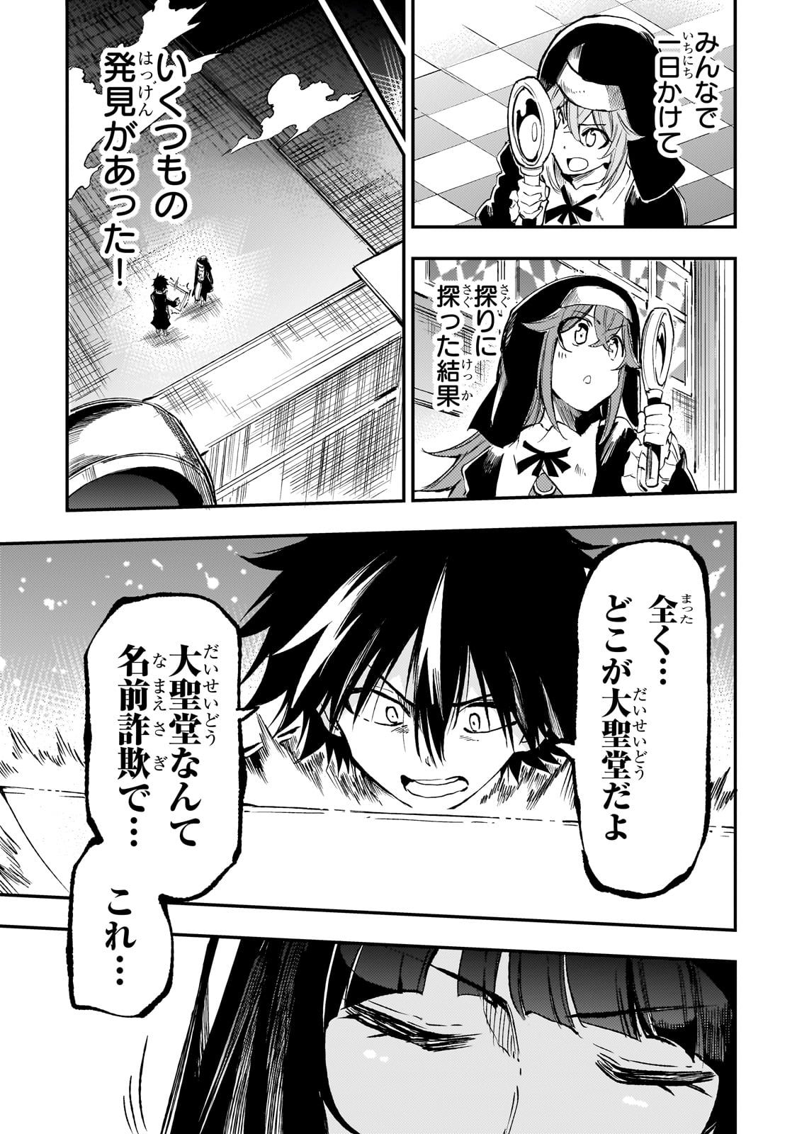 Hitoribocchi no Isekai Hourou - Tsuihousareta F Rank Boukensha wa Koboruto Dake wo Otomo ni Tabi wo suru Chapter 271 3ページ