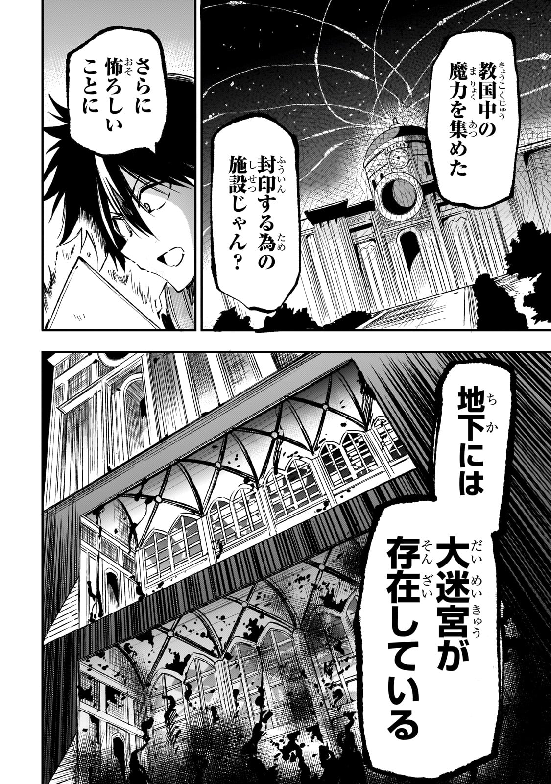 Hitoribocchi no Isekai Hourou - Tsuihousareta F Rank Boukensha wa Koboruto Dake wo Otomo ni Tabi wo suru Chapter 271 4ページ