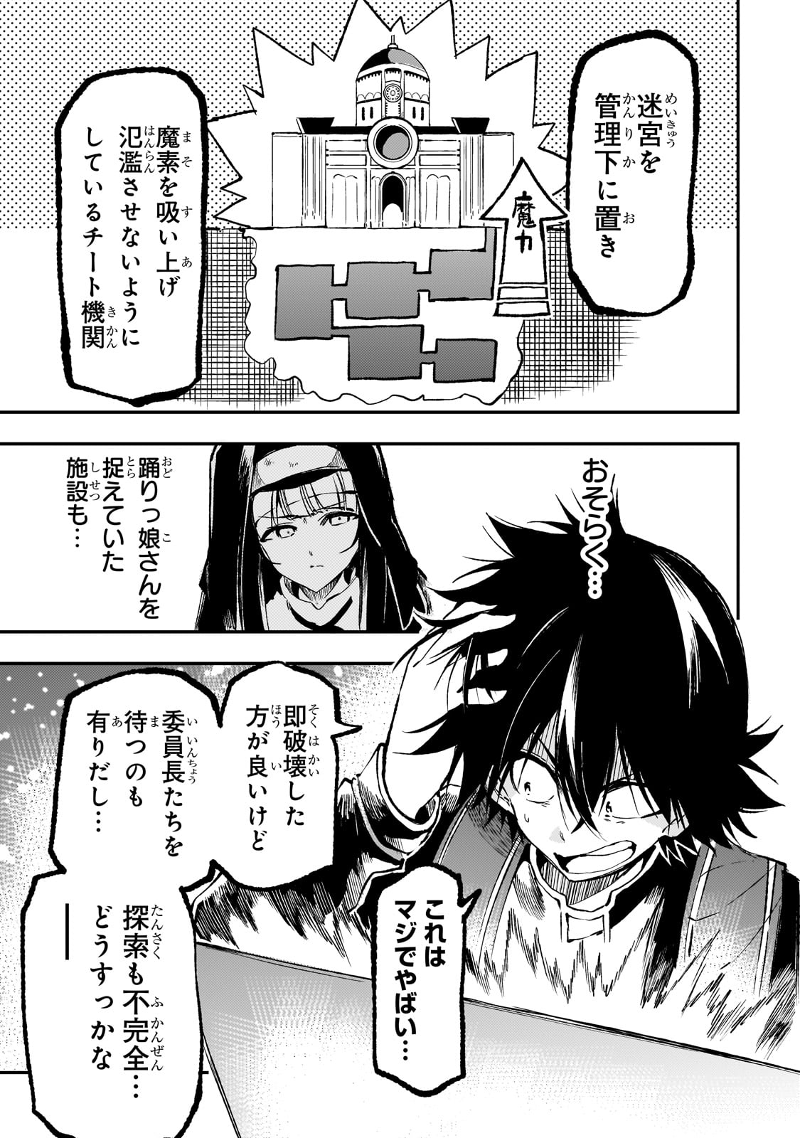 Hitoribocchi no Isekai Hourou - Tsuihousareta F Rank Boukensha wa Koboruto Dake wo Otomo ni Tabi wo suru Chapter 271 5ページ