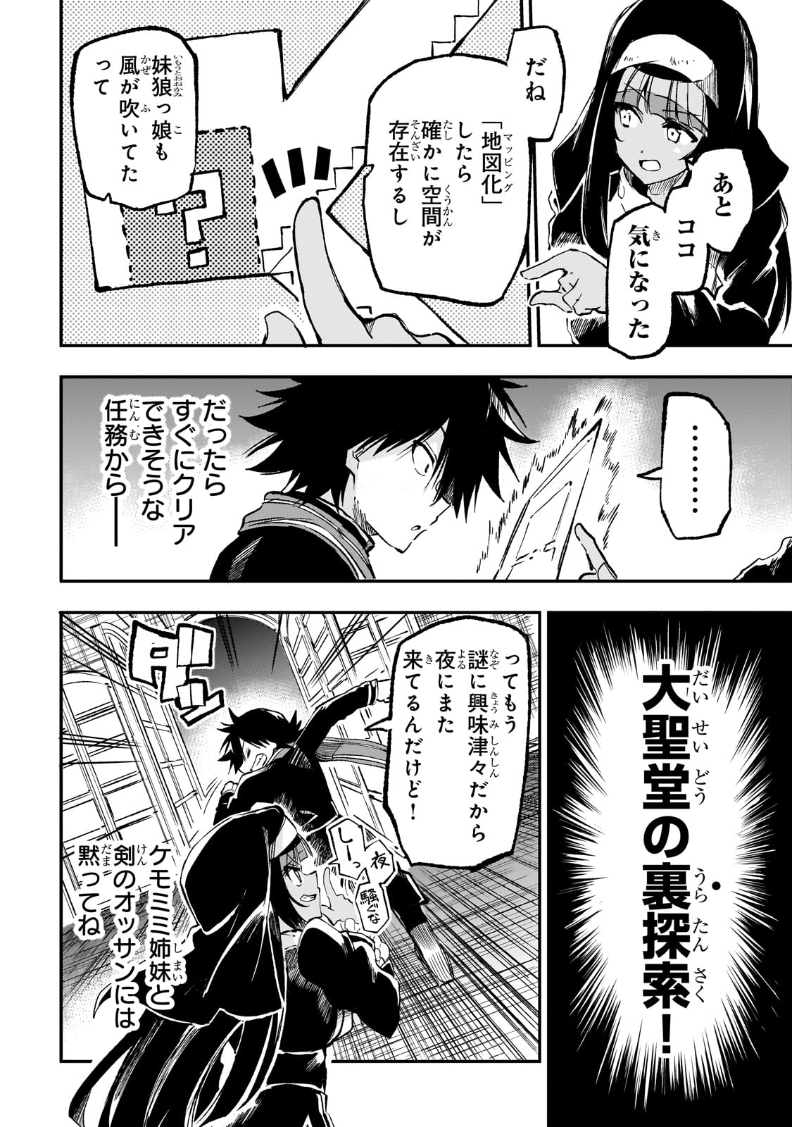 Hitoribocchi no Isekai Hourou - Tsuihousareta F Rank Boukensha wa Koboruto Dake wo Otomo ni Tabi wo suru Chapter 271 6ページ