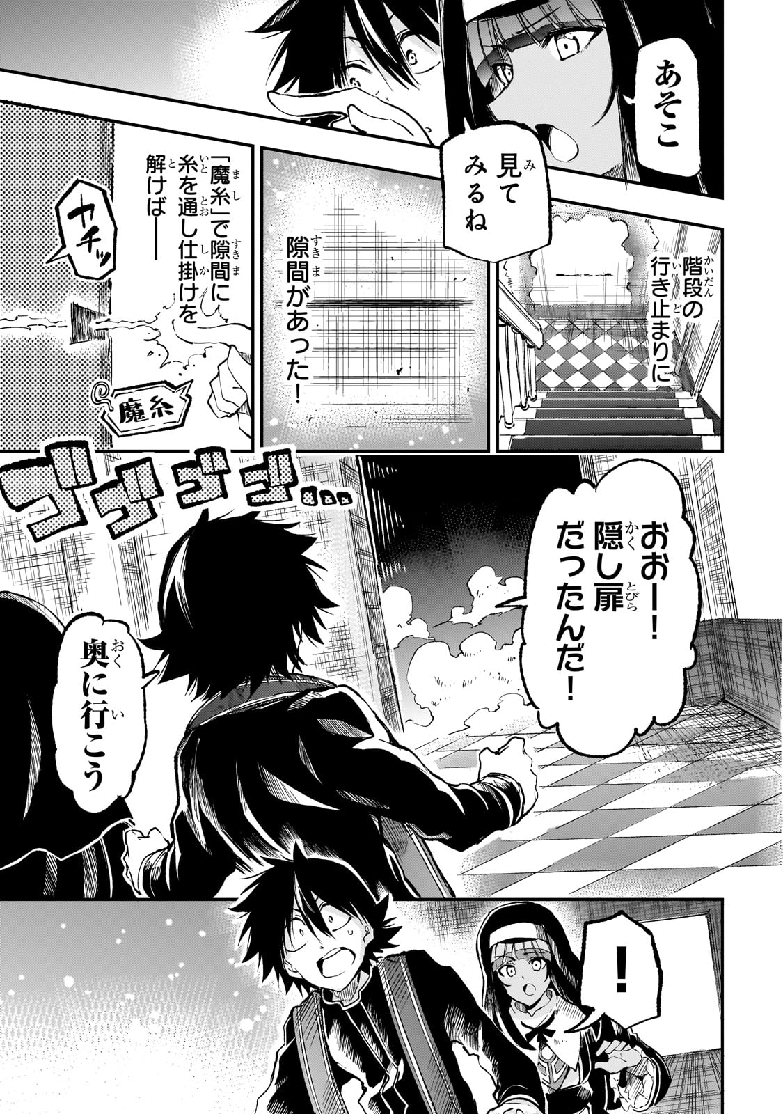 Hitoribocchi no Isekai Hourou - Tsuihousareta F Rank Boukensha wa Koboruto Dake wo Otomo ni Tabi wo suru Chapter 271 7ページ