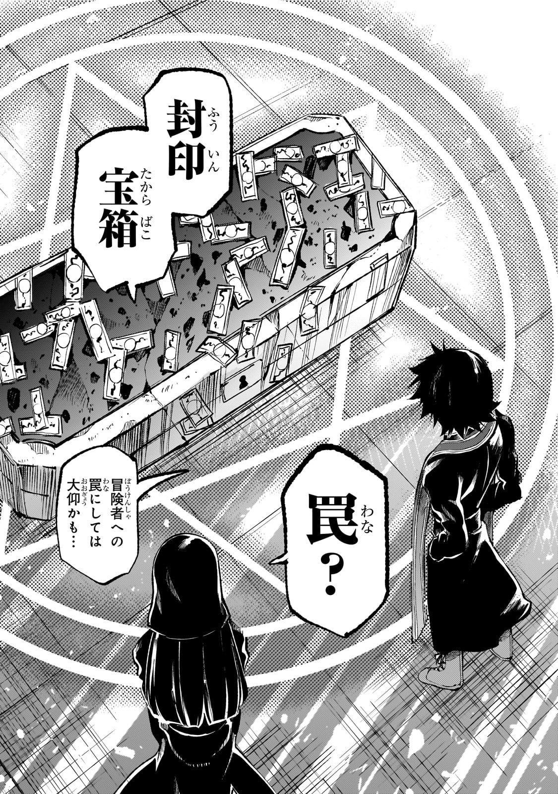Hitoribocchi no Isekai Hourou - Tsuihousareta F Rank Boukensha wa Koboruto Dake wo Otomo ni Tabi wo suru Chapter 271 8ページ