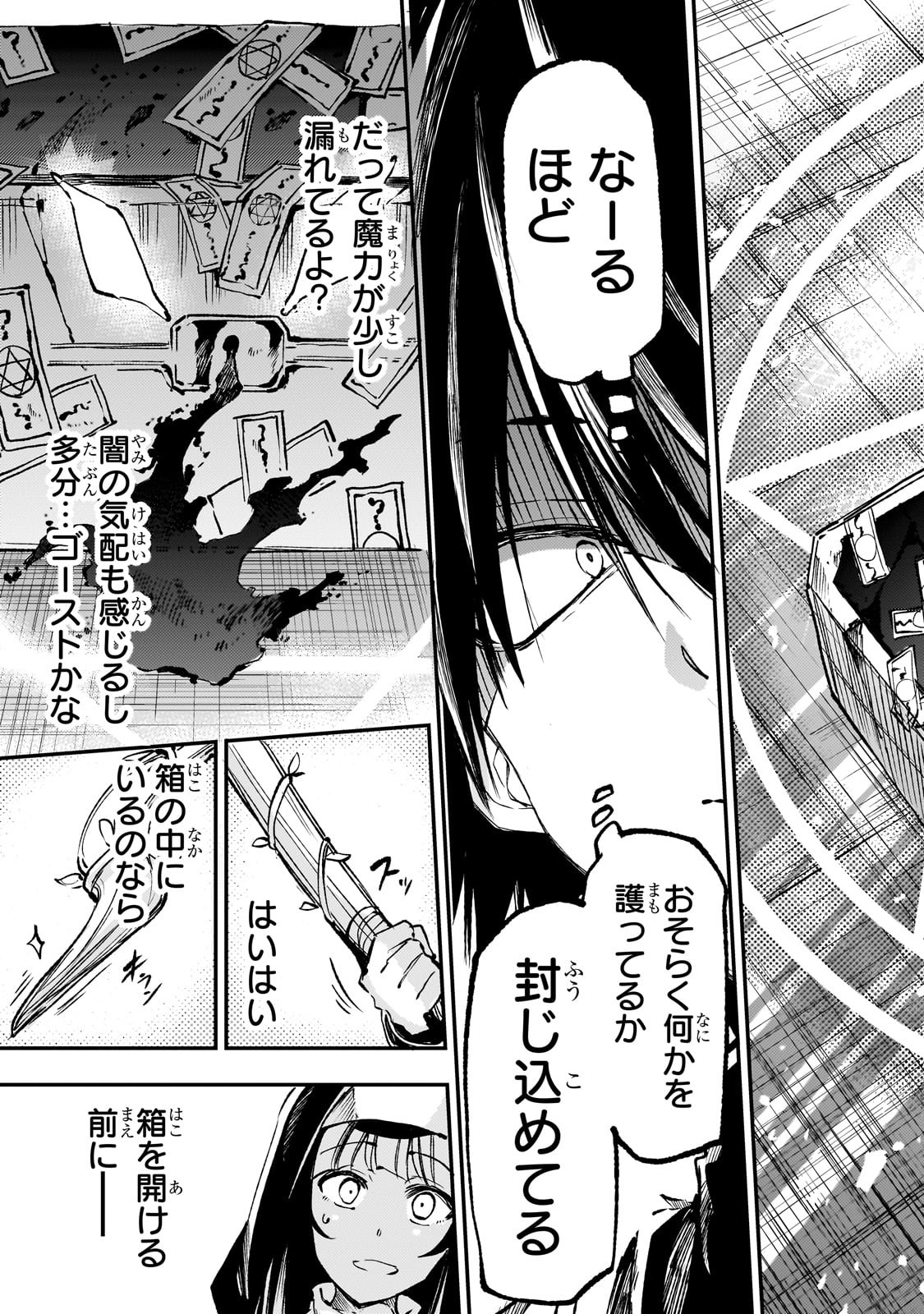 Hitoribocchi no Isekai Hourou - Tsuihousareta F Rank Boukensha wa Koboruto Dake wo Otomo ni Tabi wo suru Chapter 271 9ページ