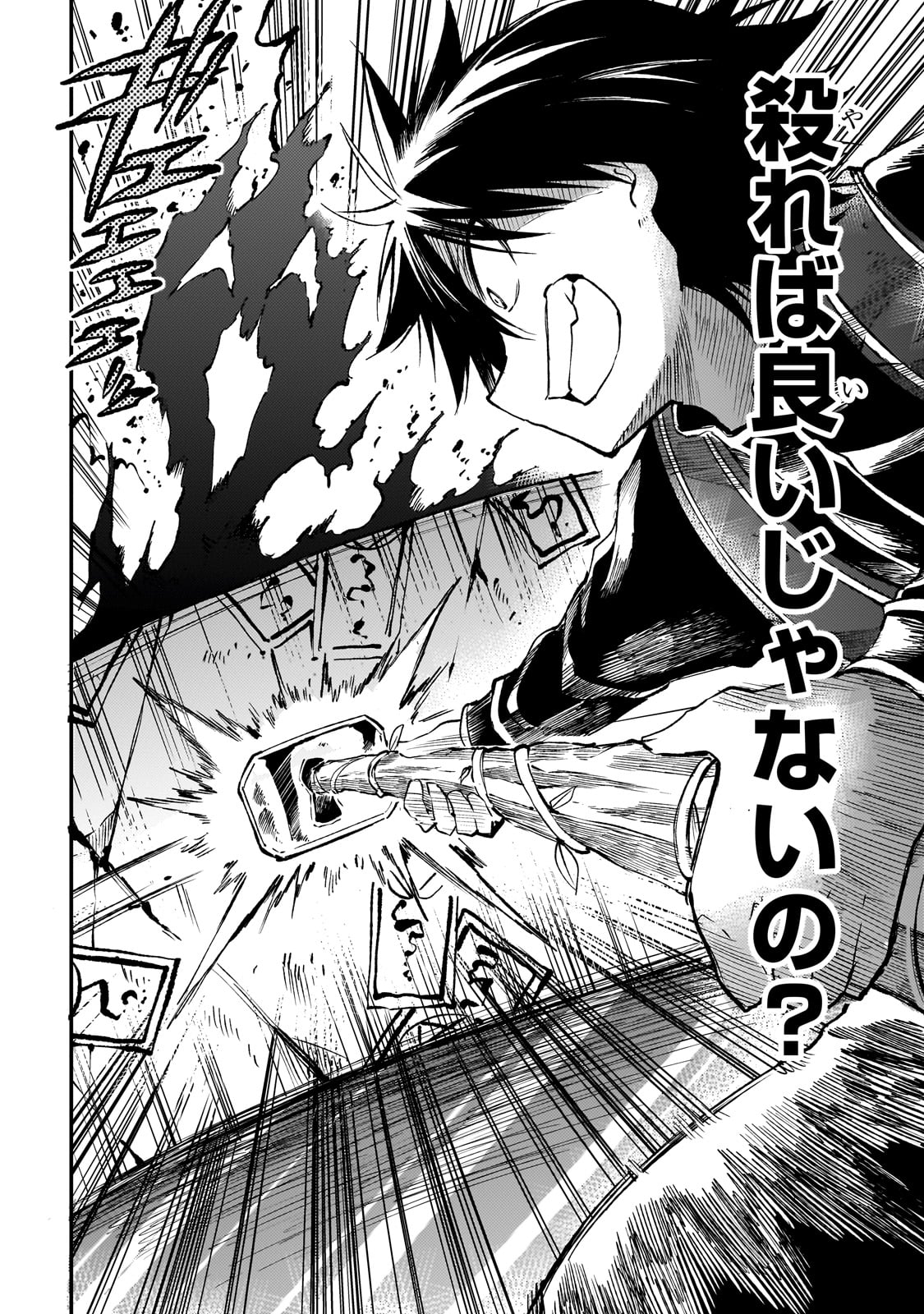 Hitoribocchi no Isekai Hourou - Tsuihousareta F Rank Boukensha wa Koboruto Dake wo Otomo ni Tabi wo suru Chapter 271 10ページ