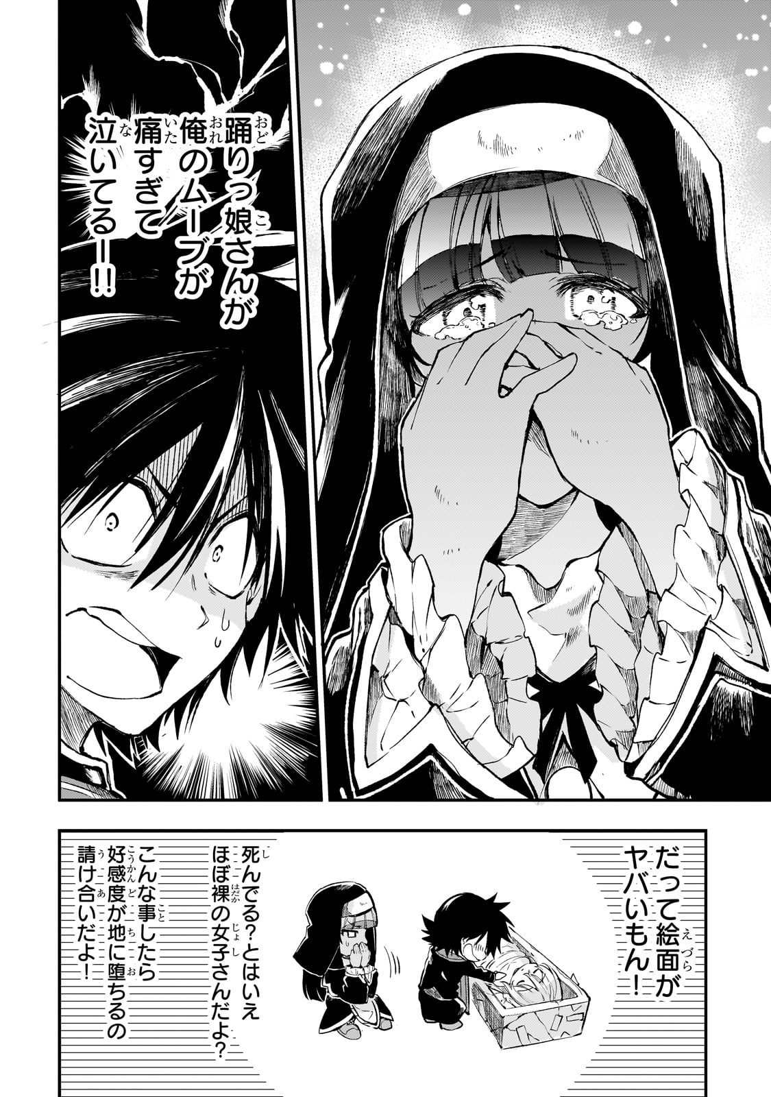 Hitoribocchi no Isekai Hourou - Tsuihousareta F Rank Boukensha wa Koboruto Dake wo Otomo ni Tabi wo suru Chapter 272 11ページ