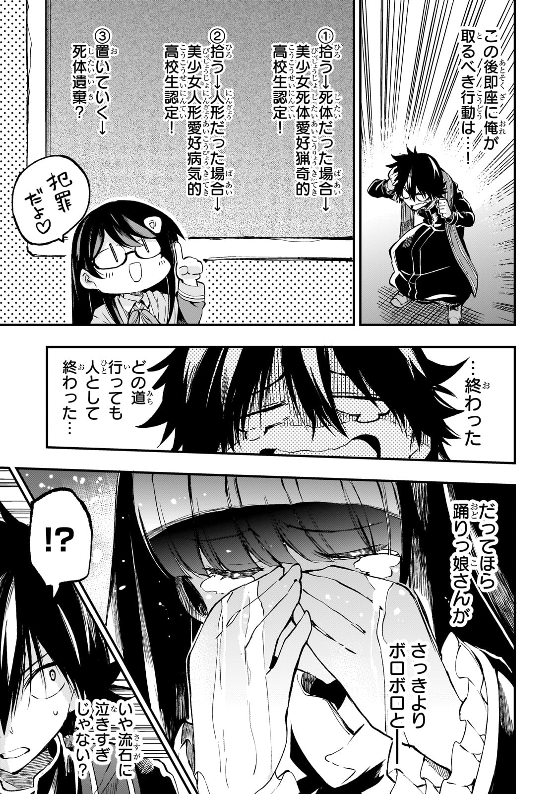 Hitoribocchi no Isekai Hourou - Tsuihousareta F Rank Boukensha wa Koboruto Dake wo Otomo ni Tabi wo suru Chapter 272 12ページ
