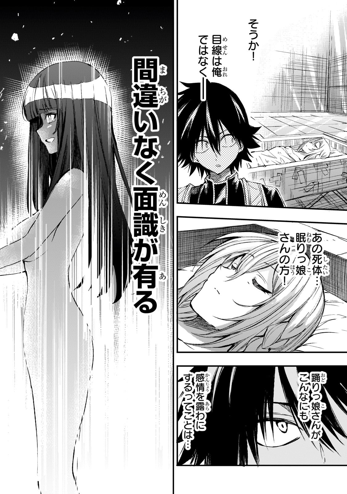 Hitoribocchi no Isekai Hourou - Tsuihousareta F Rank Boukensha wa Koboruto Dake wo Otomo ni Tabi wo suru Chapter 272 13ページ