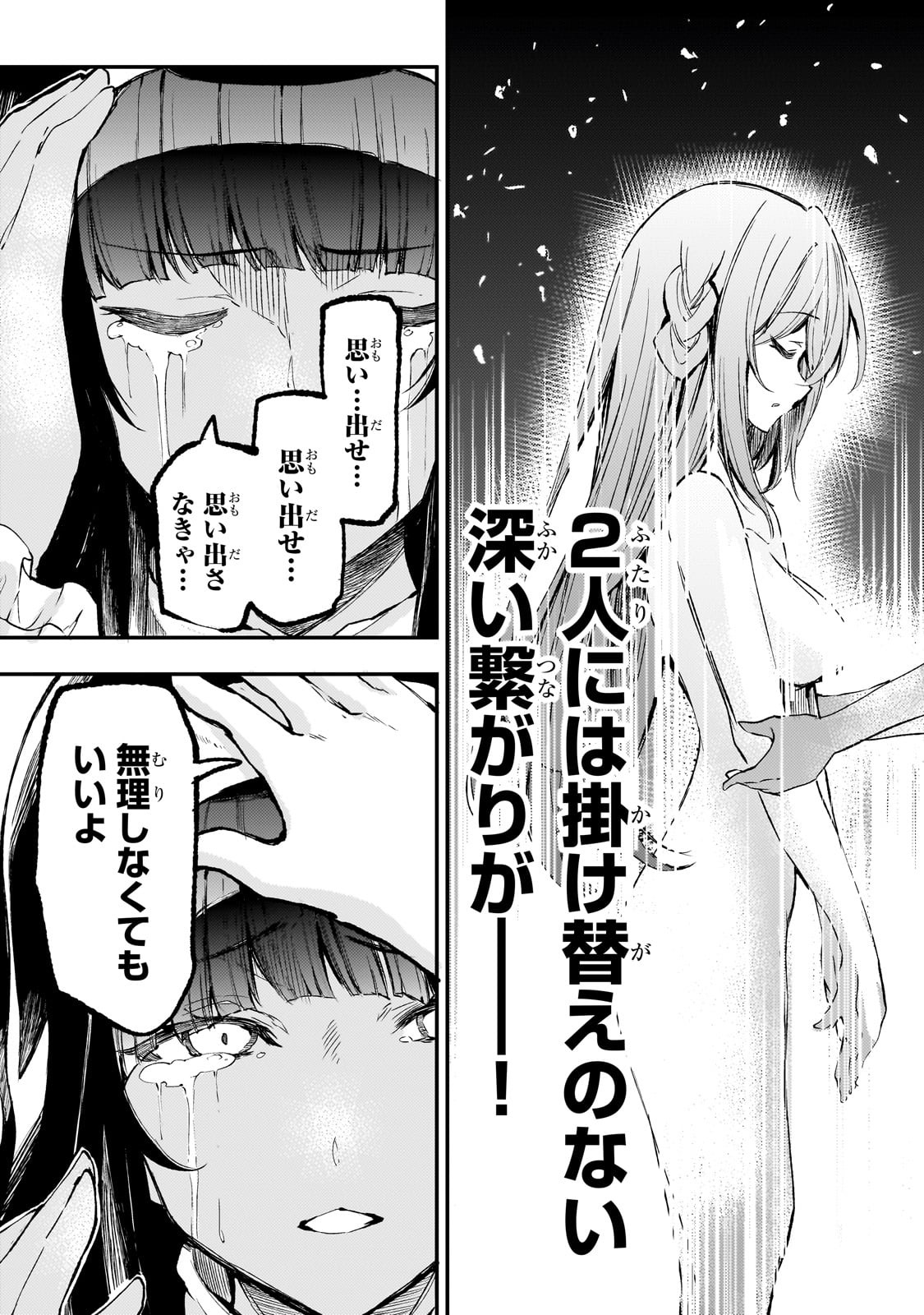 Hitoribocchi no Isekai Hourou - Tsuihousareta F Rank Boukensha wa Koboruto Dake wo Otomo ni Tabi wo suru Chapter 272 14ページ