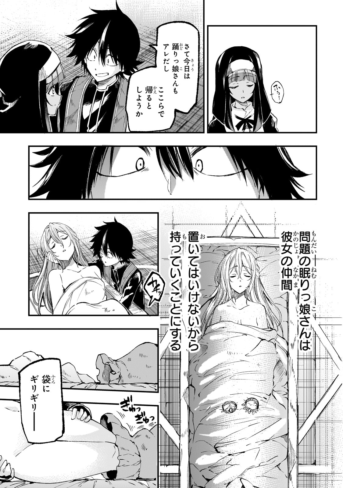 Hitoribocchi no Isekai Hourou - Tsuihousareta F Rank Boukensha wa Koboruto Dake wo Otomo ni Tabi wo suru Chapter 272 16ページ