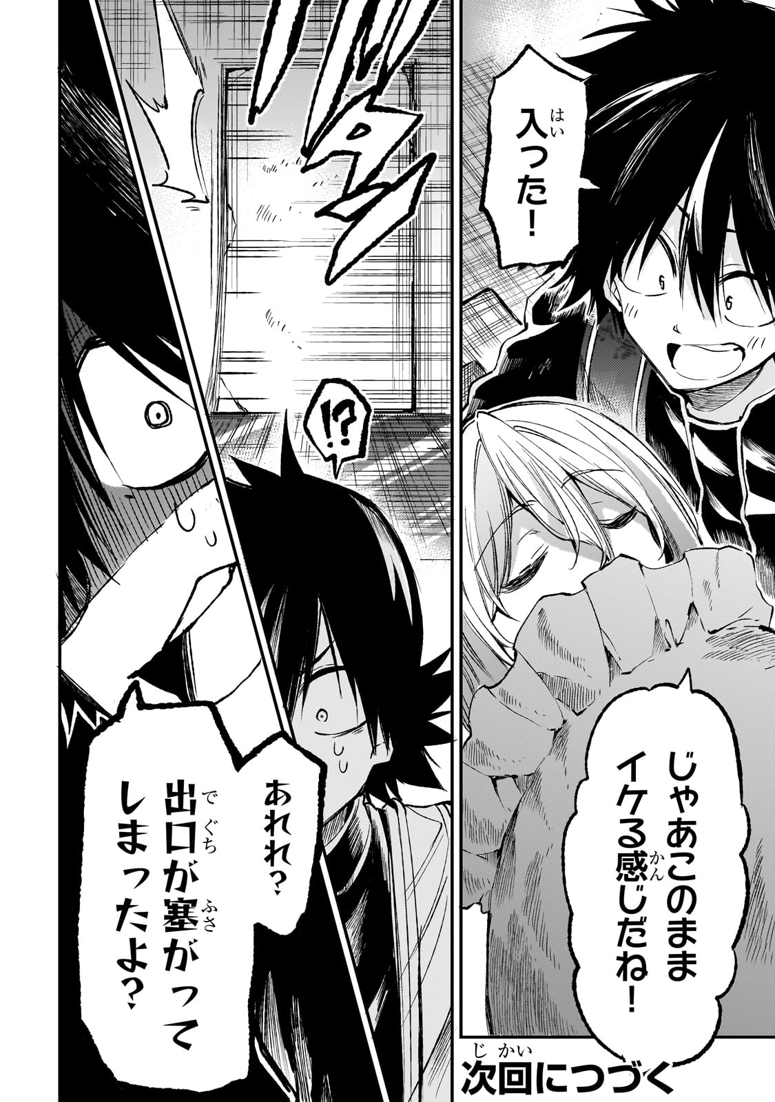 Hitoribocchi no Isekai Hourou - Tsuihousareta F Rank Boukensha wa Koboruto Dake wo Otomo ni Tabi wo suru Chapter 272 17ページ