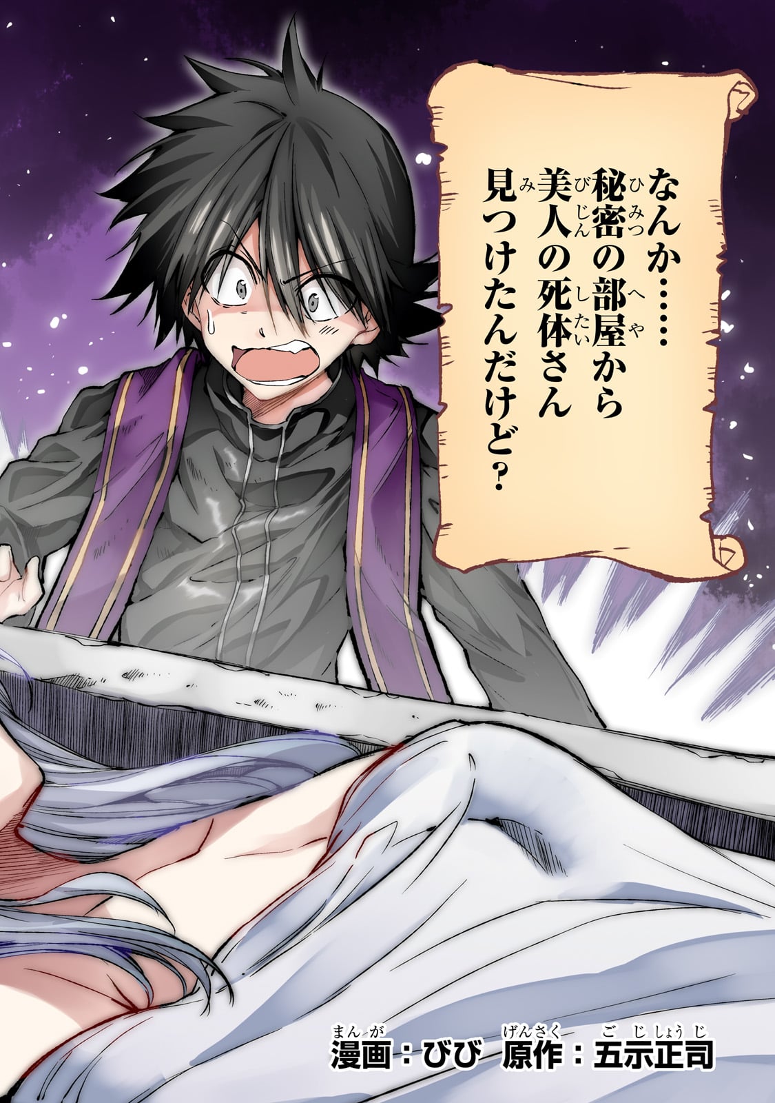 Hitoribocchi no Isekai Hourou - Tsuihousareta F Rank Boukensha wa Koboruto Dake wo Otomo ni Tabi wo suru Chapter 272 4ページ